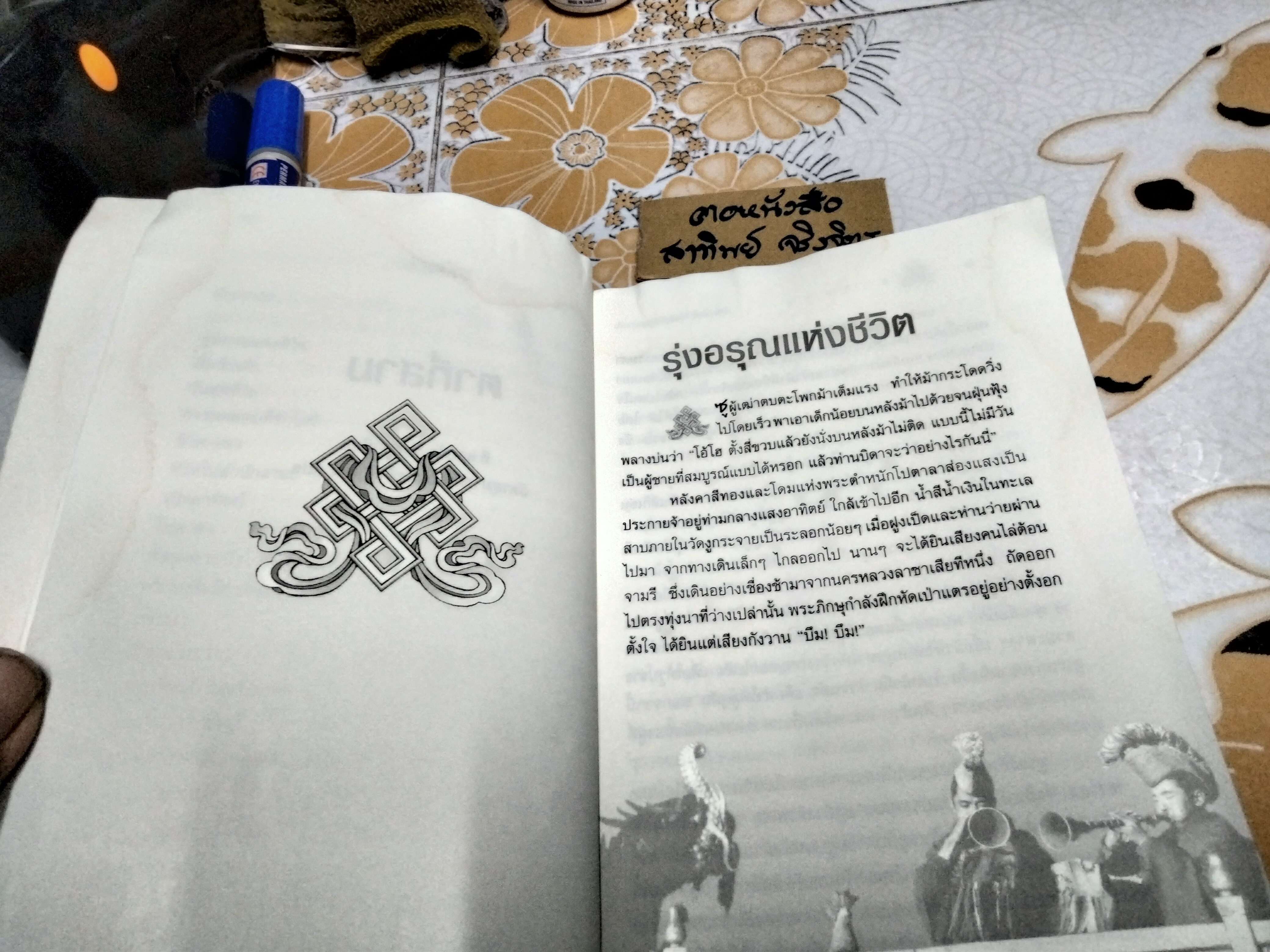 ตาที่สาม The Third Eye ที.ลอบซัง รัมปา เขียน ฉัตรสุมาลย์ กบิลสิงห์ ษัฏเสน แปล **สินค้าหมด**