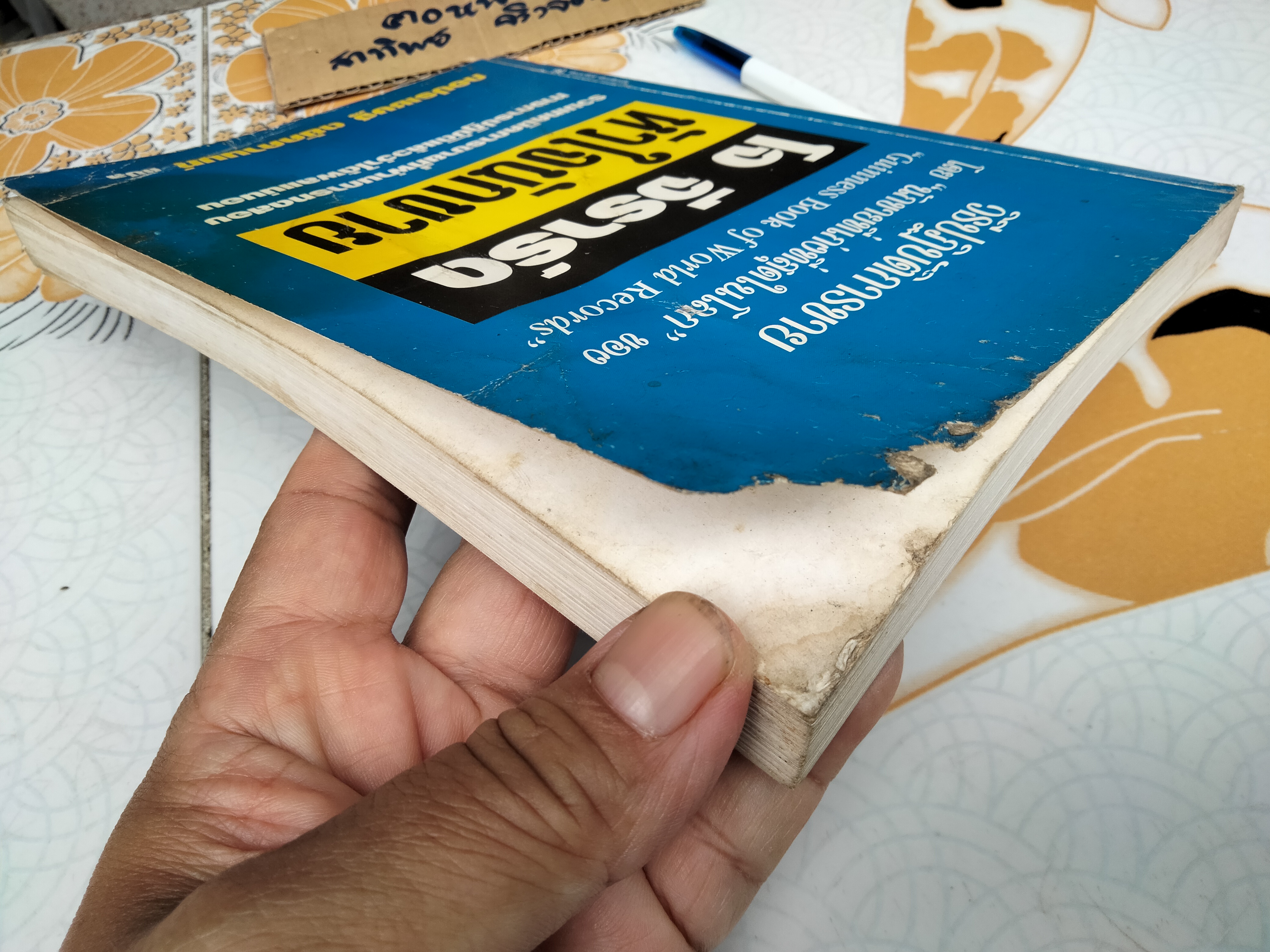 หัวใจนักขาย โดย โจ จีราร์ด , กอปรเชษฐ ตยัคคานนท์ **สินค้าหมด**