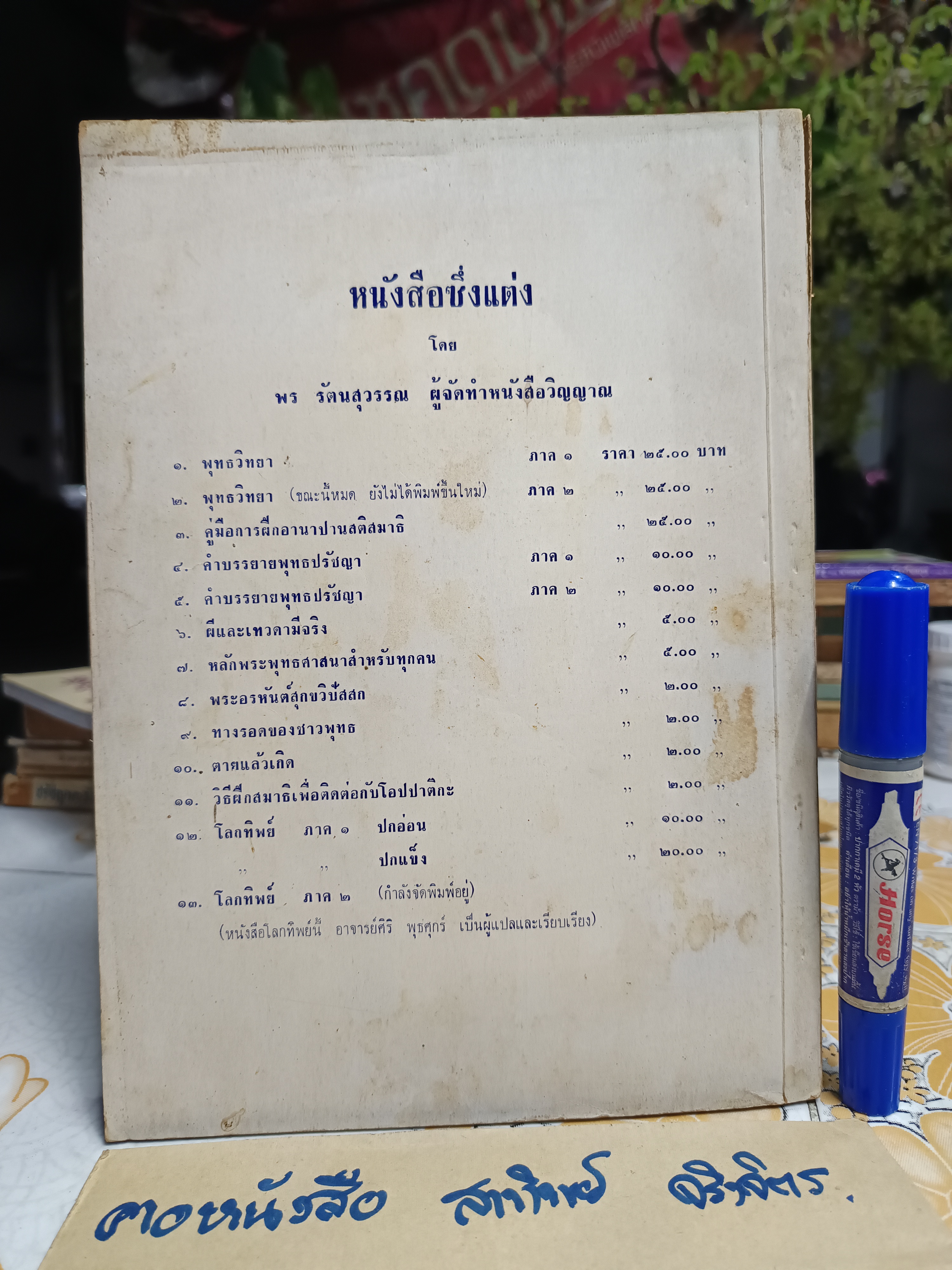 วิญญาณ ฉบับรวมเล่ม 1 (พ.ศ.2508) ยุควิญญาณ คือ รุ่งอรุณแห่งยุคพระศรีอารย์ / พร รัตนสุวรรณ **สินค้าหมด**