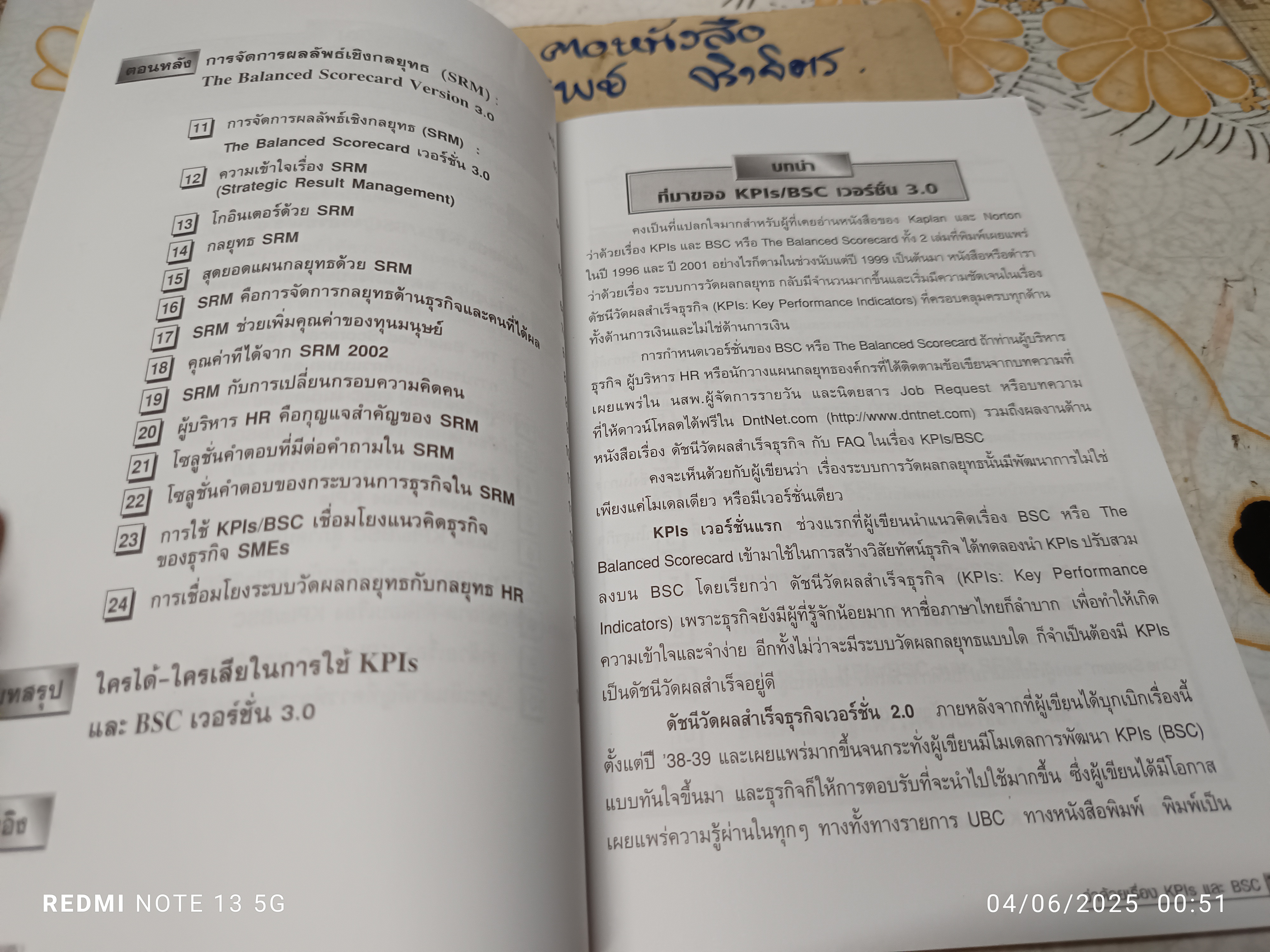 ว่าด้วยเรื่อง KPIs และ BSC: The Balanced Scorecard เวอร์ชั่น 3.0 ดนัย เทียนพุฒ พิมพ์ปีพ.ศ 2545
