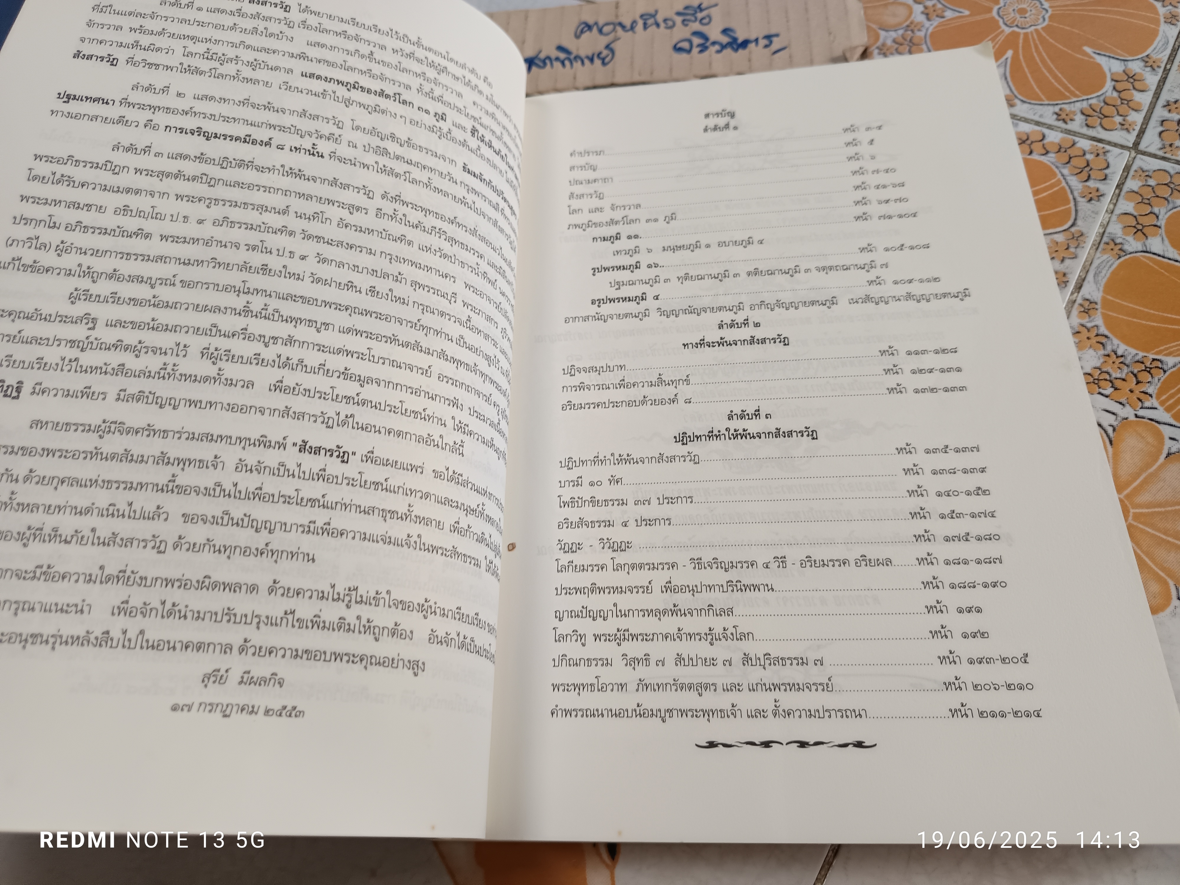 สังสารวัฏ โดย สุรีย์ มีผลกิจ พิมพ์ครั้งแรกพ.ศ 2553 **สินค้าหมด**