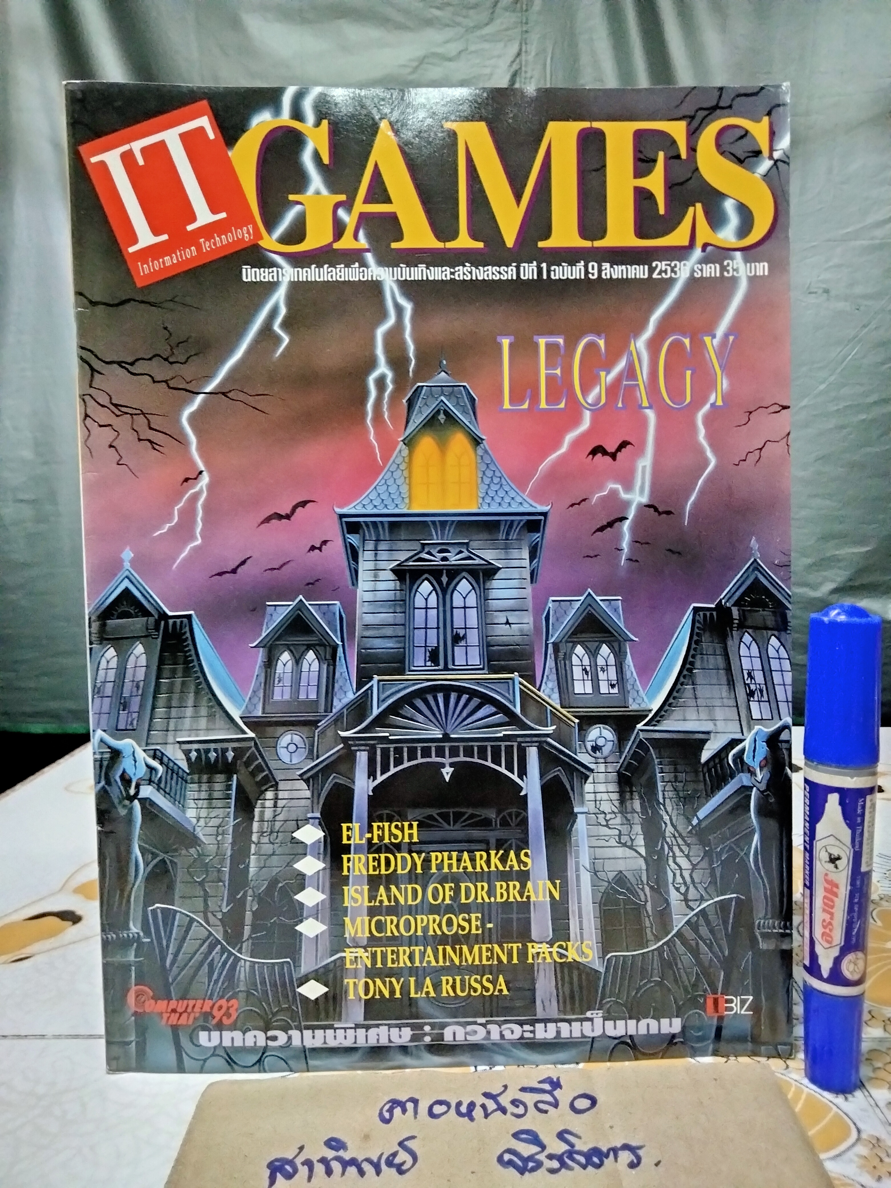 นิตยสารเกมส์ IT GAMES ฉบับที่ 9 ปี 2536