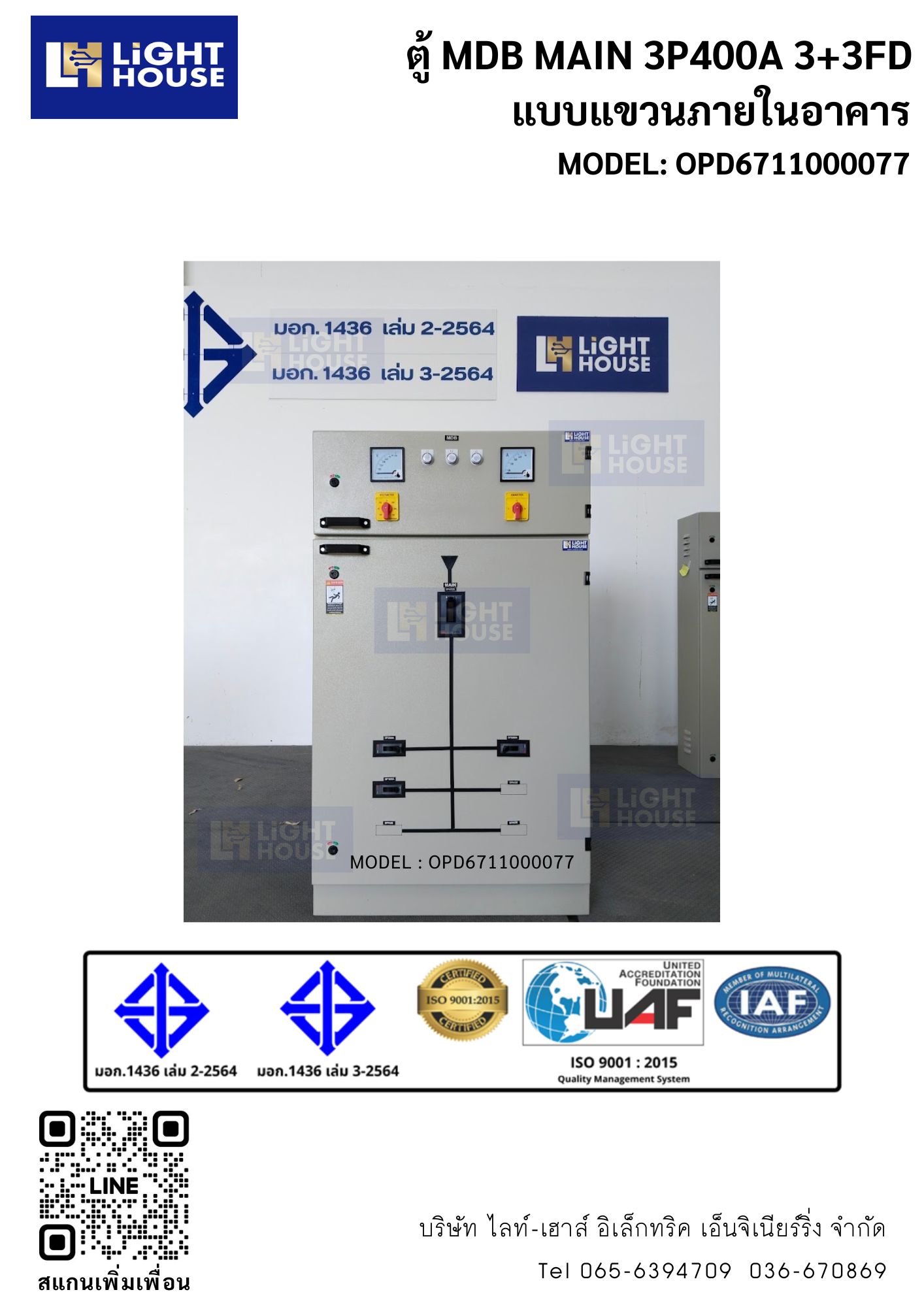 ตู้ MDB MAIN 3P400A 3+3FD แบบแขวนภายในอาคาร