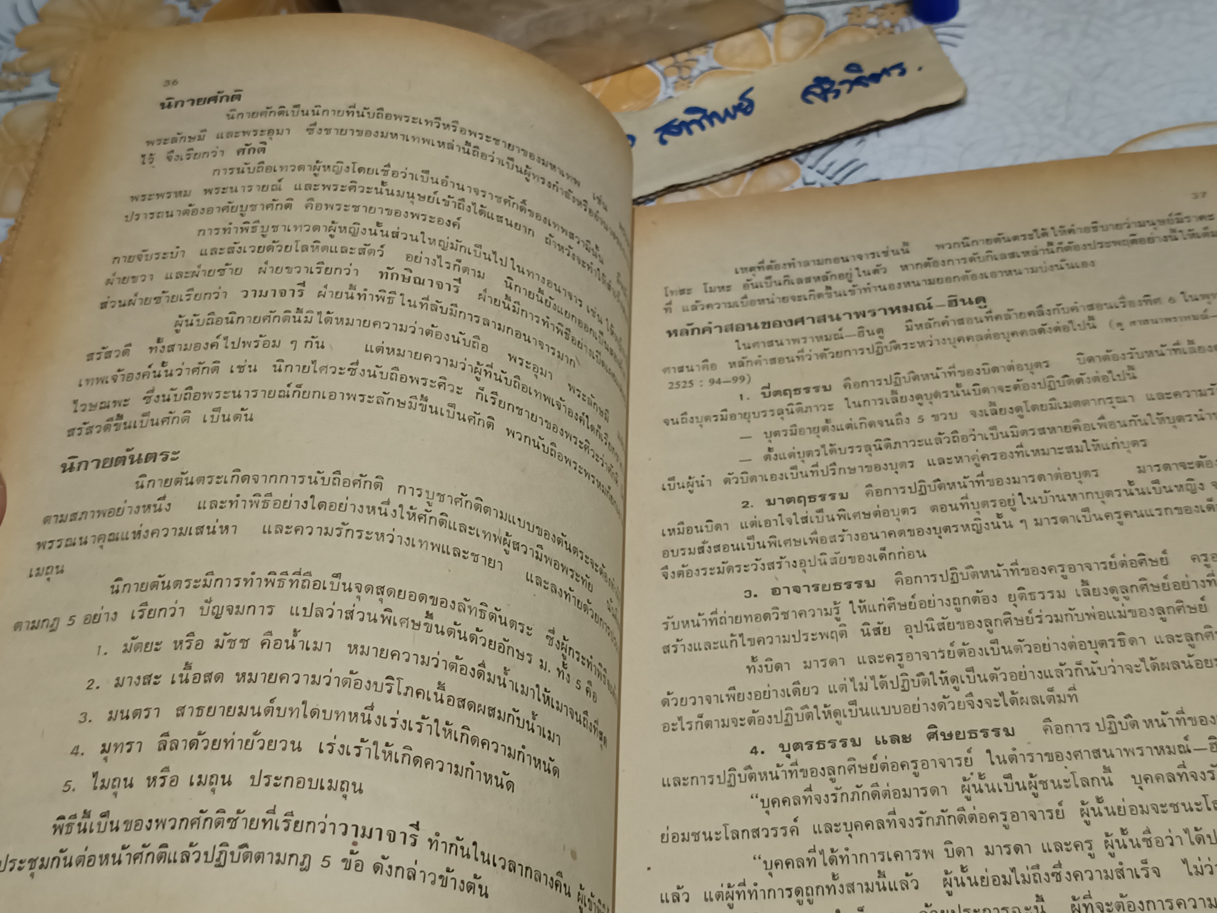 ศาสนาเปรียบเทียบ โดย สุจิตรา รณรื่น (อ่อนค้อม) พิมพ์ปีพ.ศ 2530