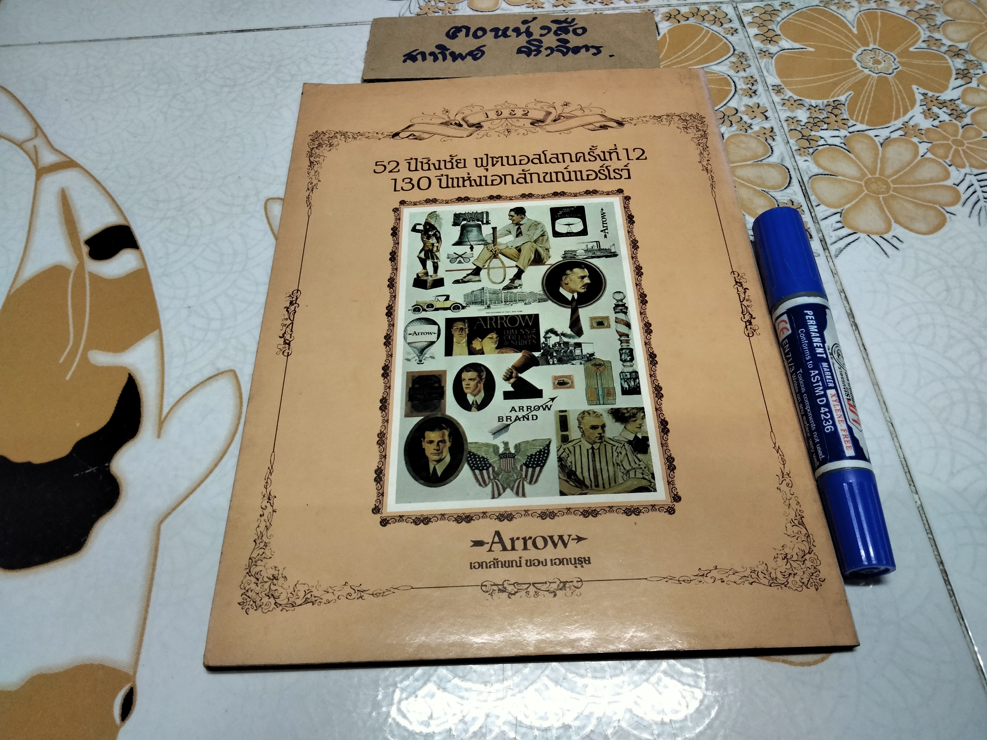 คู่มือฟุตบอลโลก WORLD CUP' 82 โดยนิตยสารในเครือแมน (บีอาร์) **สินค้าหมด**