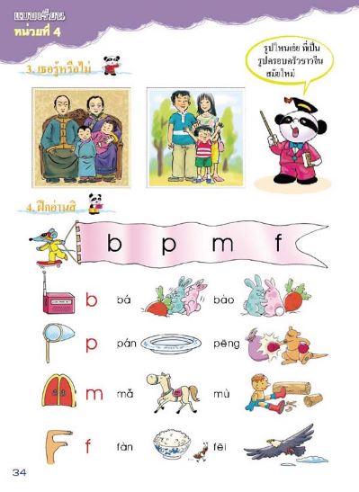 แบบเรียนเพลินกับภาษาจีน + CD 汉语乐园学生用书(泰语版)(附盘) Chinese Paradise Student's Book +CD (Thai Edition)