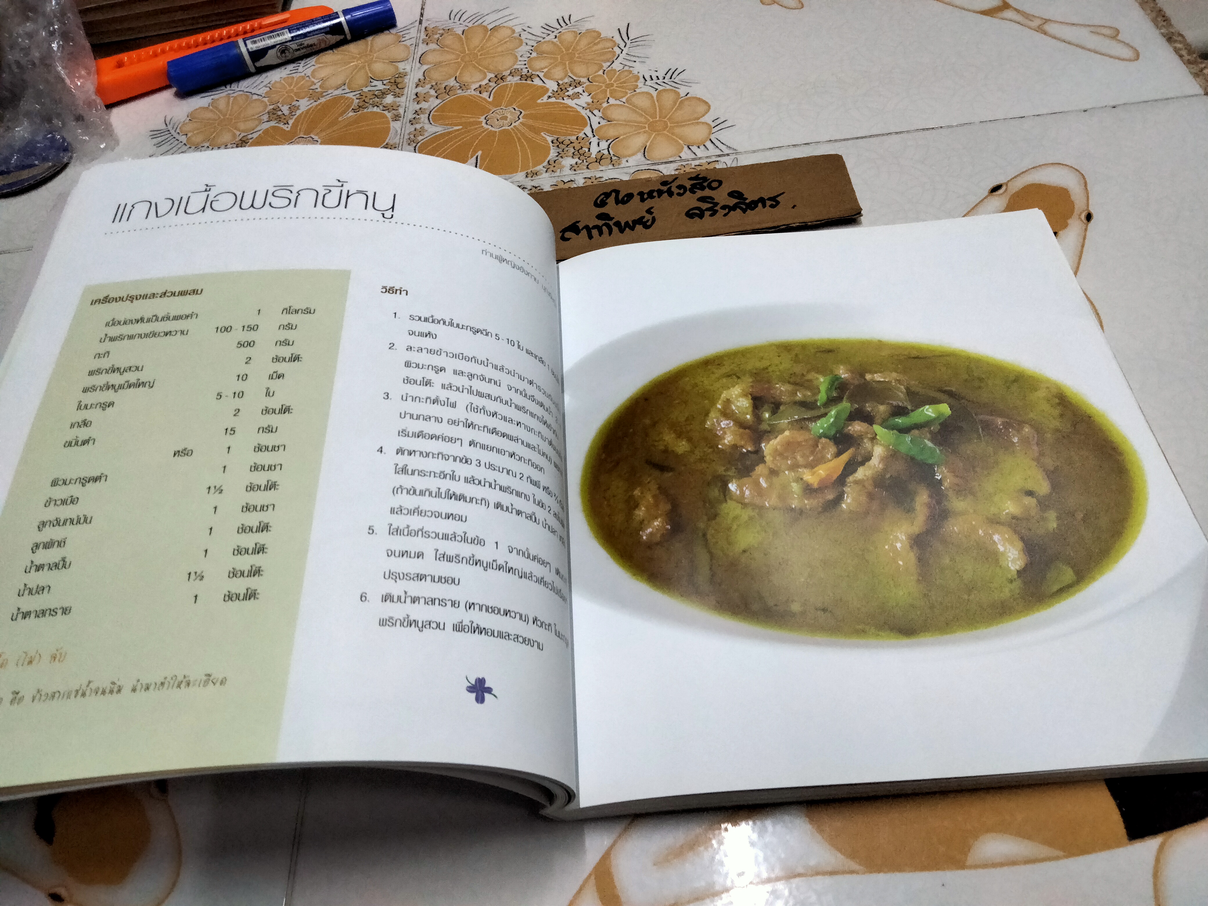 อร๊อย อร่อย หนังสือที่ระลึกครบ 80 ปี ท่านผู้หญิงอังกาบ บุณยัษฐิติ เมื่อวันที่ 14 ตุลาคม 2557 **สินค้าหมด**