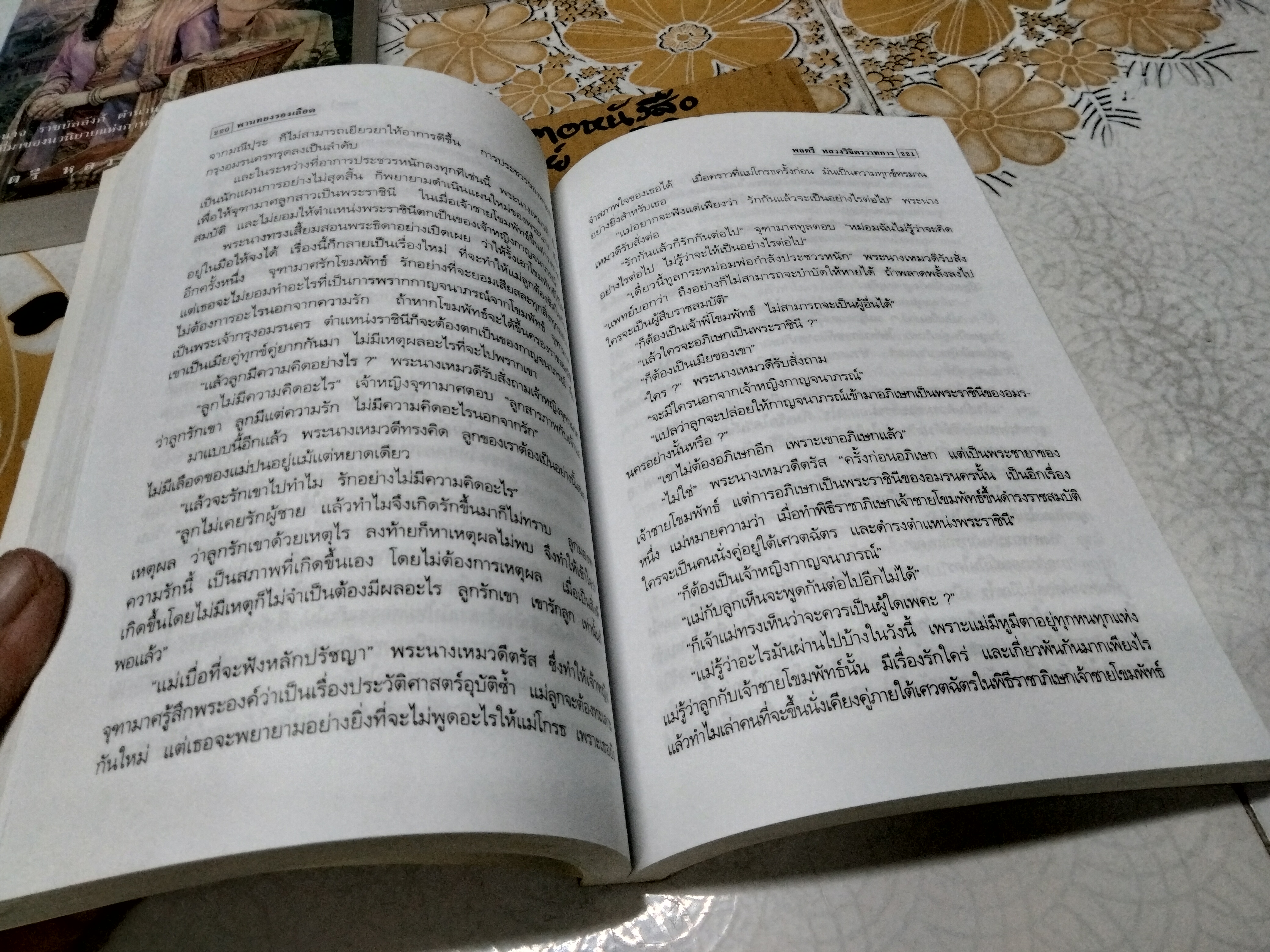 พานทองรองเลือด - นวนิยายอิงประวัติศาสตร์การเมืองของพม่า (เล่มเดียวจบ) โดย หลวงวิจิตรวาทการ
