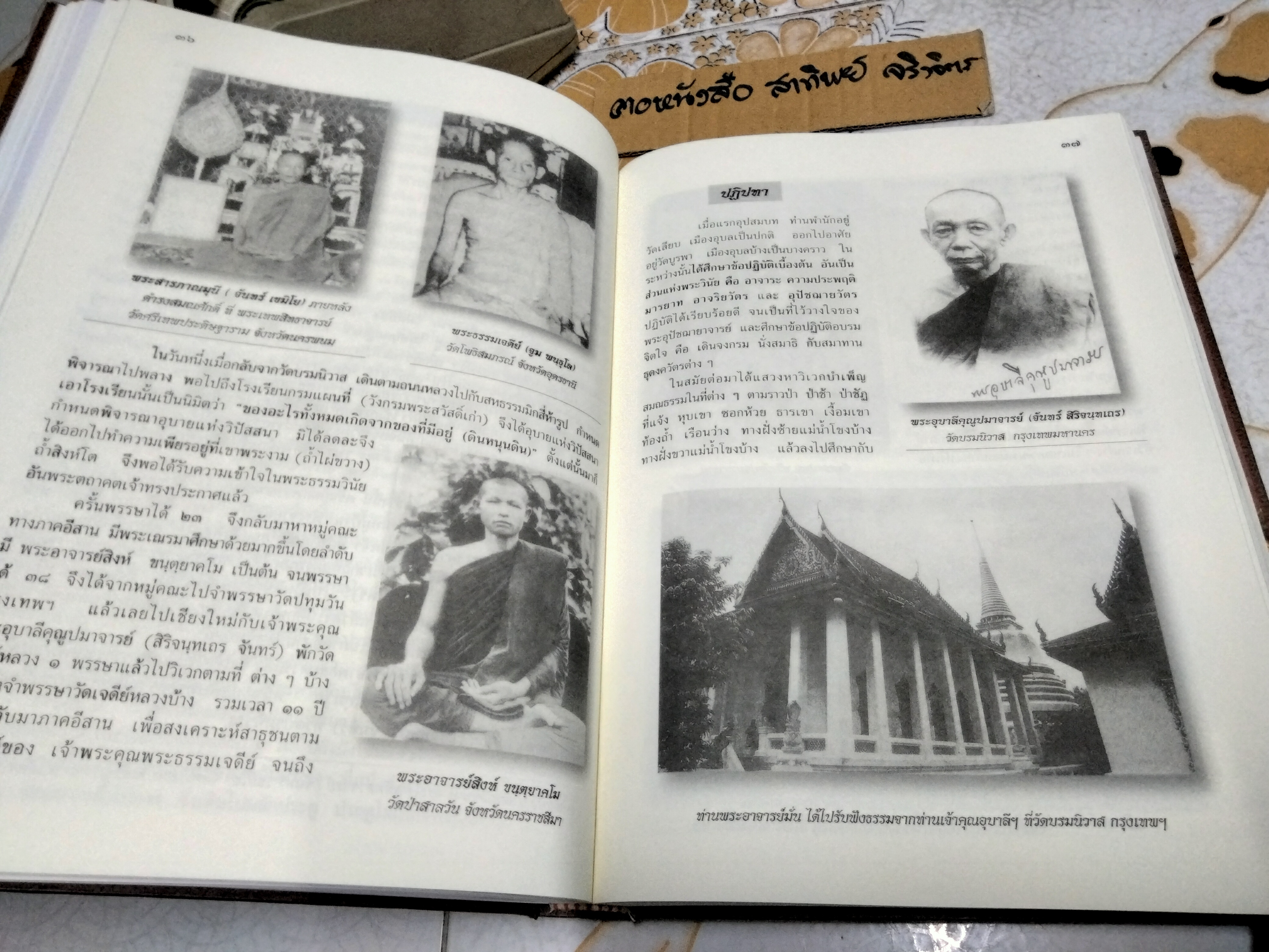 หนังสืออนุสรณ์งานพระราชทานเพลิงศพ พลเอกมานะ รัตนโกเศศ อดีตรองนายกรัฐมนตรีและรัฐมนตรีกระทรวงศึกษาธิการ