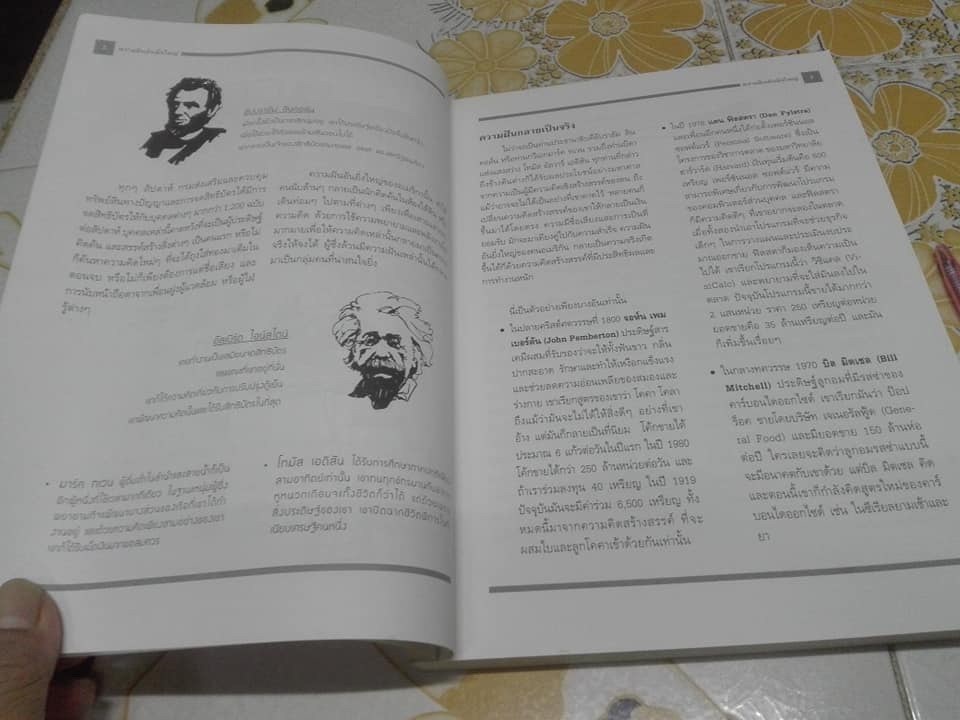 คิดแบบ GENIUS (Wake Up Your Creative Genius) by Kurt Hanks & Jay Parry , ทวี ลักษมีวัฒนา แปล **สินค้าหมด**