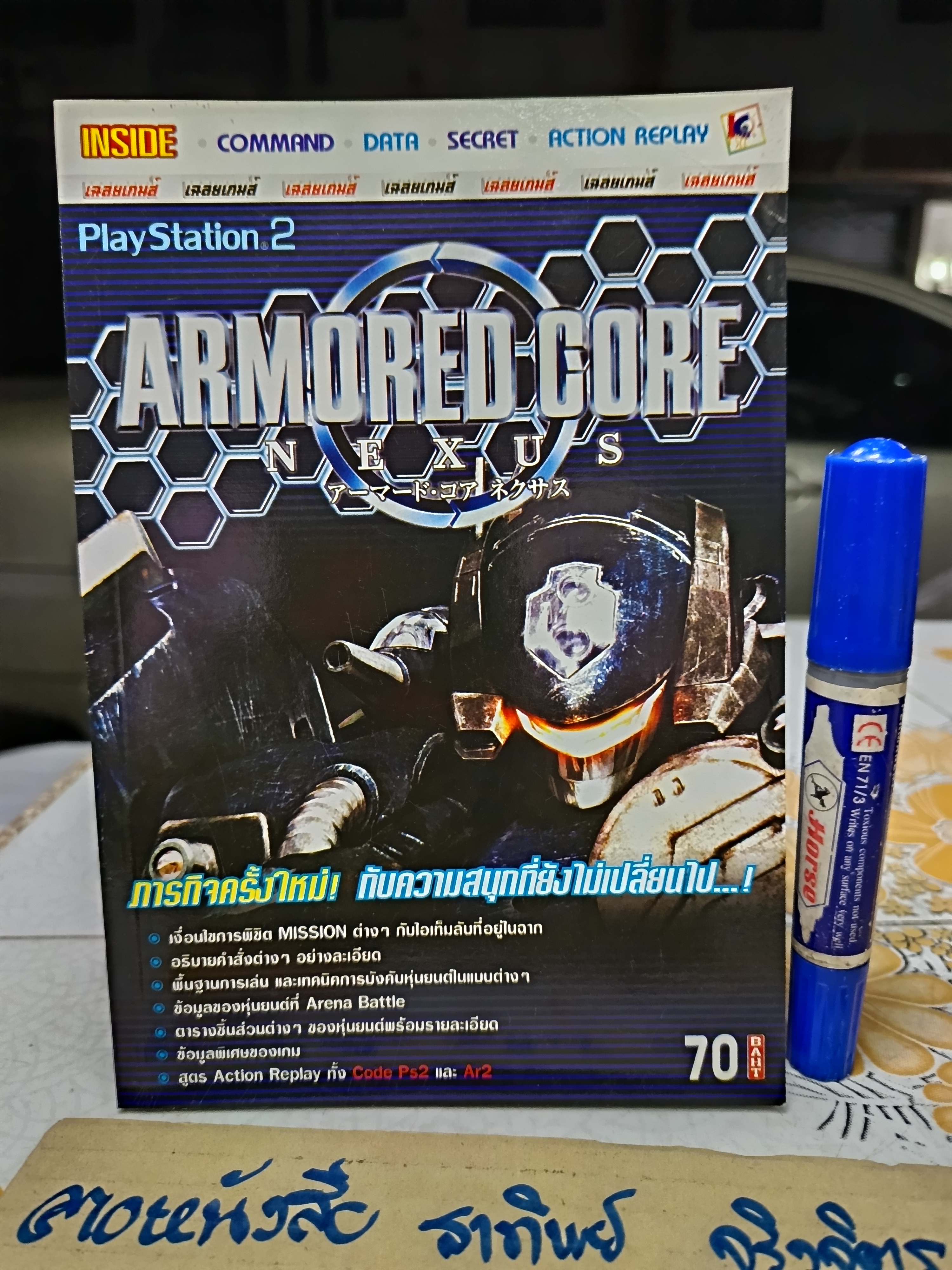 Armored Core Nexus คู่มือเฉลยเกมส์ - ps2