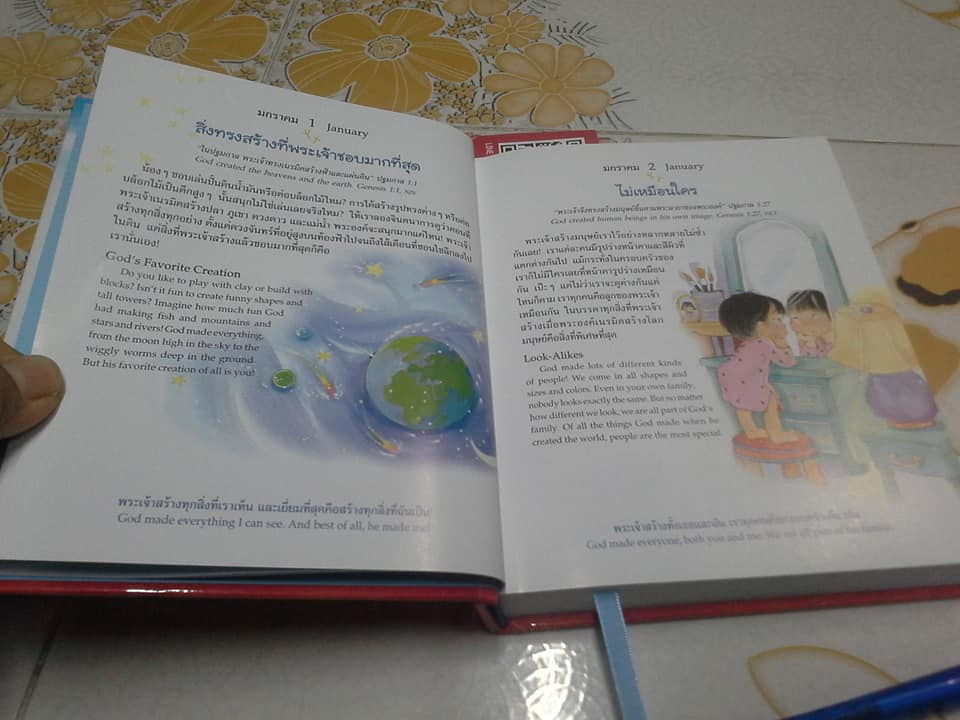 รับพระพร 365 วัน Blessings Every Day **สินค้าหมด**