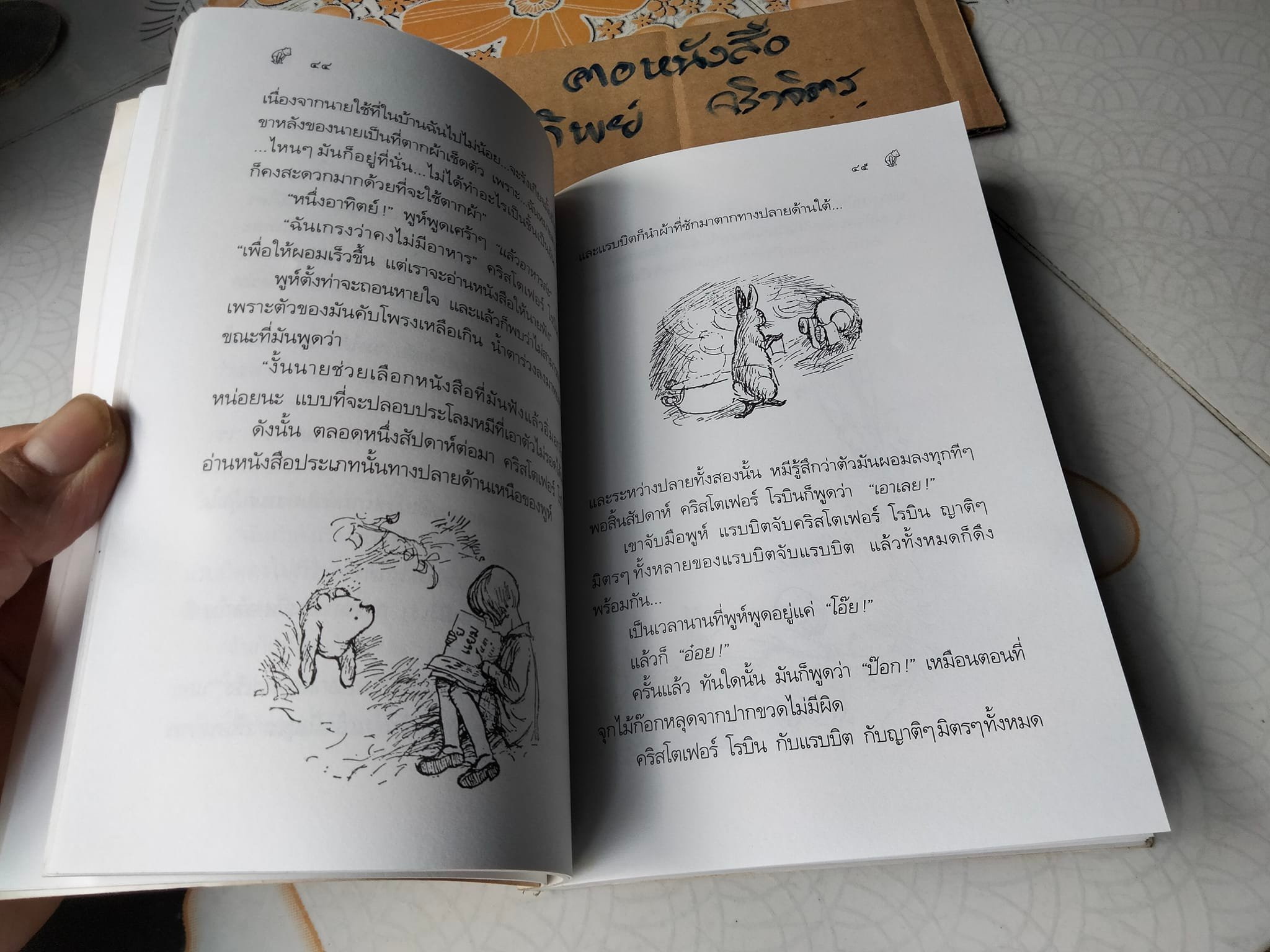 วินนี่เดอะพูห์ Winnie the Pooh เอ.เอ. มิลน์ เรื่อง ธารพายุ แปล **สินค้าหมด**