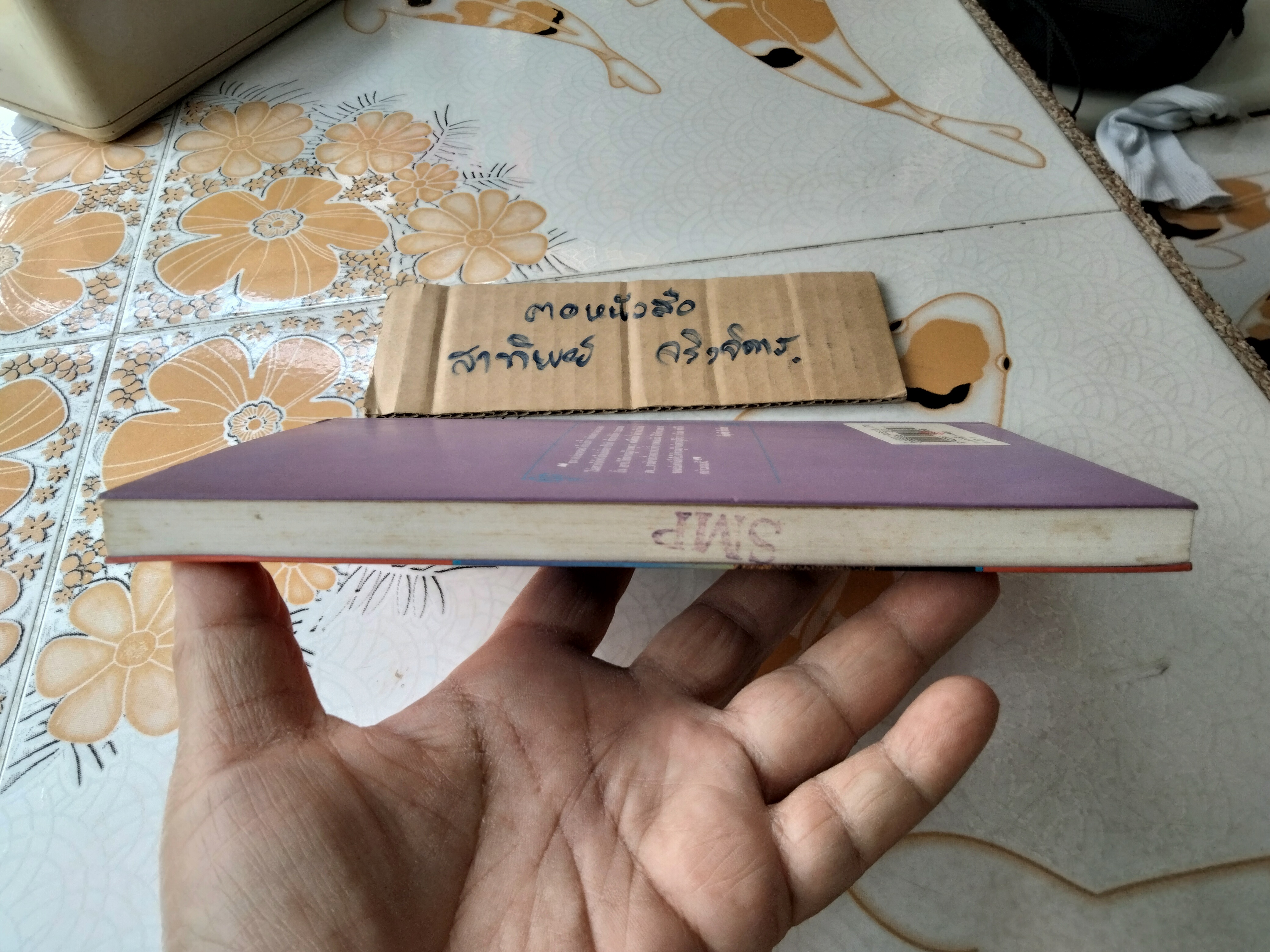 กาเหว่าที่บางเพลง โดย ม.ร.ว.คึกฤทธิ์ ปราโมช (หนังสือมีตราประทับจากเจ้าของเดิม)