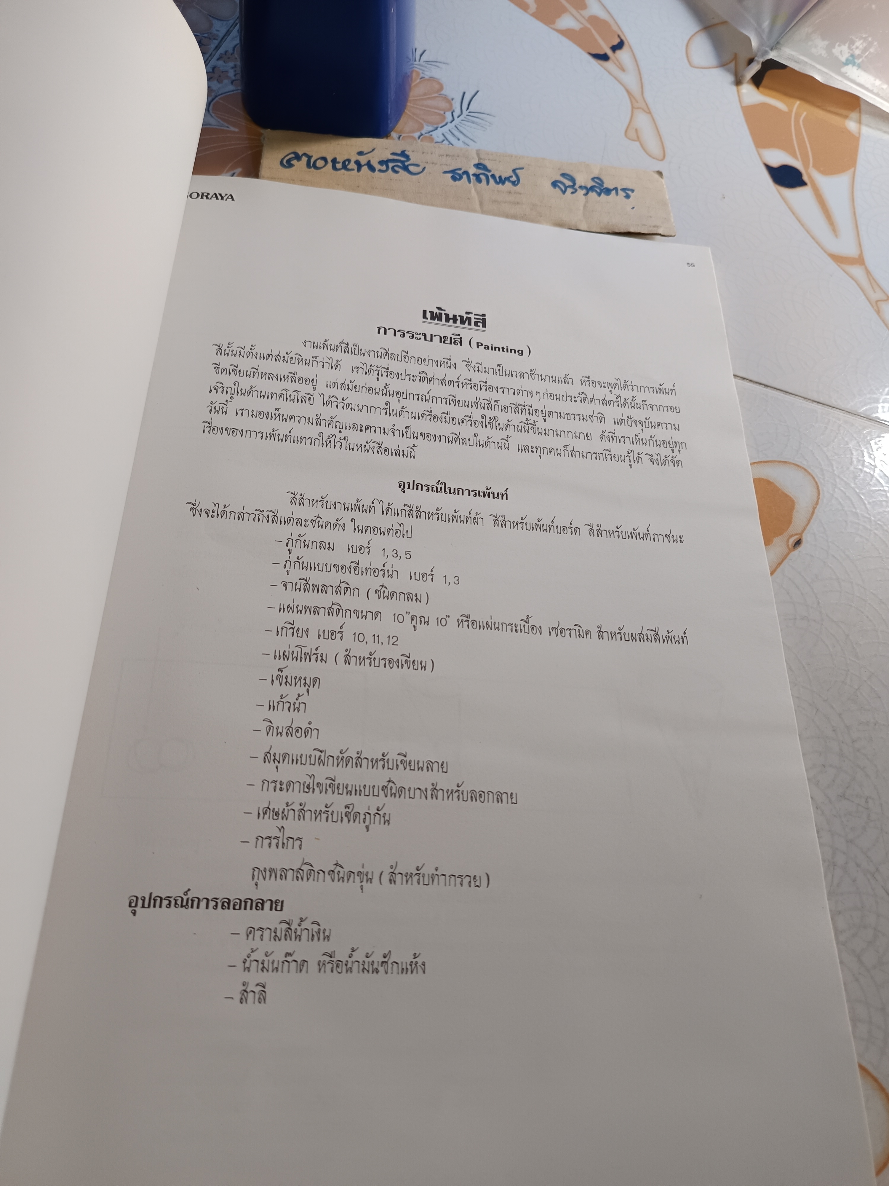 คู่มือลายปัก Dress Embroidery Manual ตำราคู่มือลายปักที่สมบูรณ์แบบ / โรงเรียนสอนตัดเสื้อสรญา โดย ศรัญ สุภิษะ **สินค้าหมด**