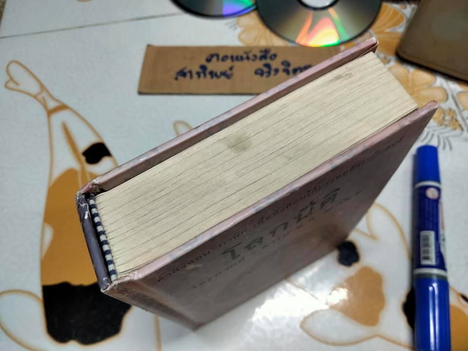 โลกนีติ ไตรพากย์ - คารม พ.ศ.๒๔๖๑ (ประชุมโคลงโลกนิติ *หนังสือดีร้อยเล่มที่คนไทยควรอ่าน* ) **สินค้าหมด**