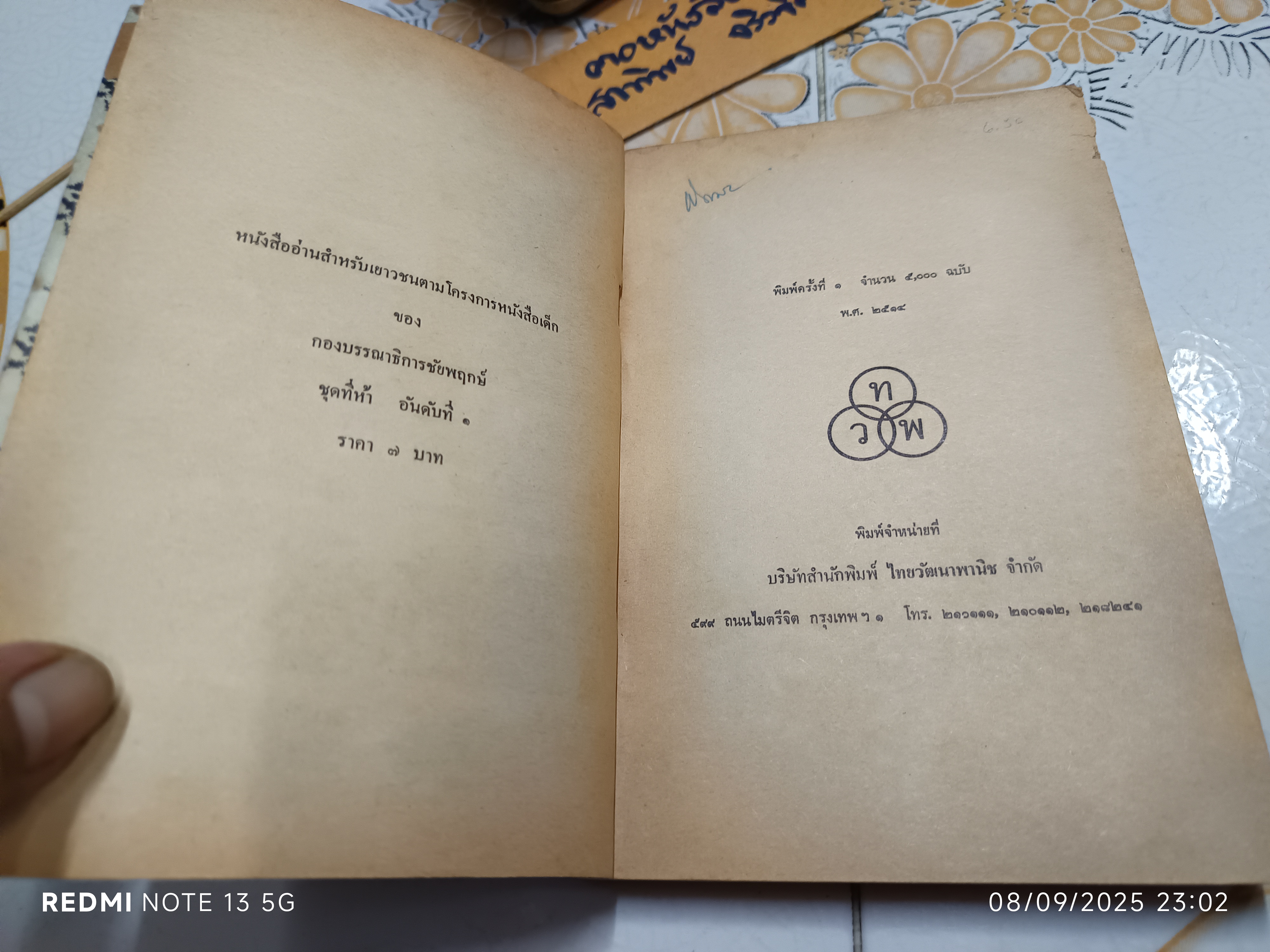 สุนัขล่องหน (Haunt Fox) ผลงานของ จิม เคลการ์ด (Jim Kjelgaard) แปลโดย ลมุล รัตตากร พิมพ์ครั้งแรก พ.ศ 2514 ไทยวัฒนาพานิช (ปกหน้าแหว่ง) **สินค้าหมด**