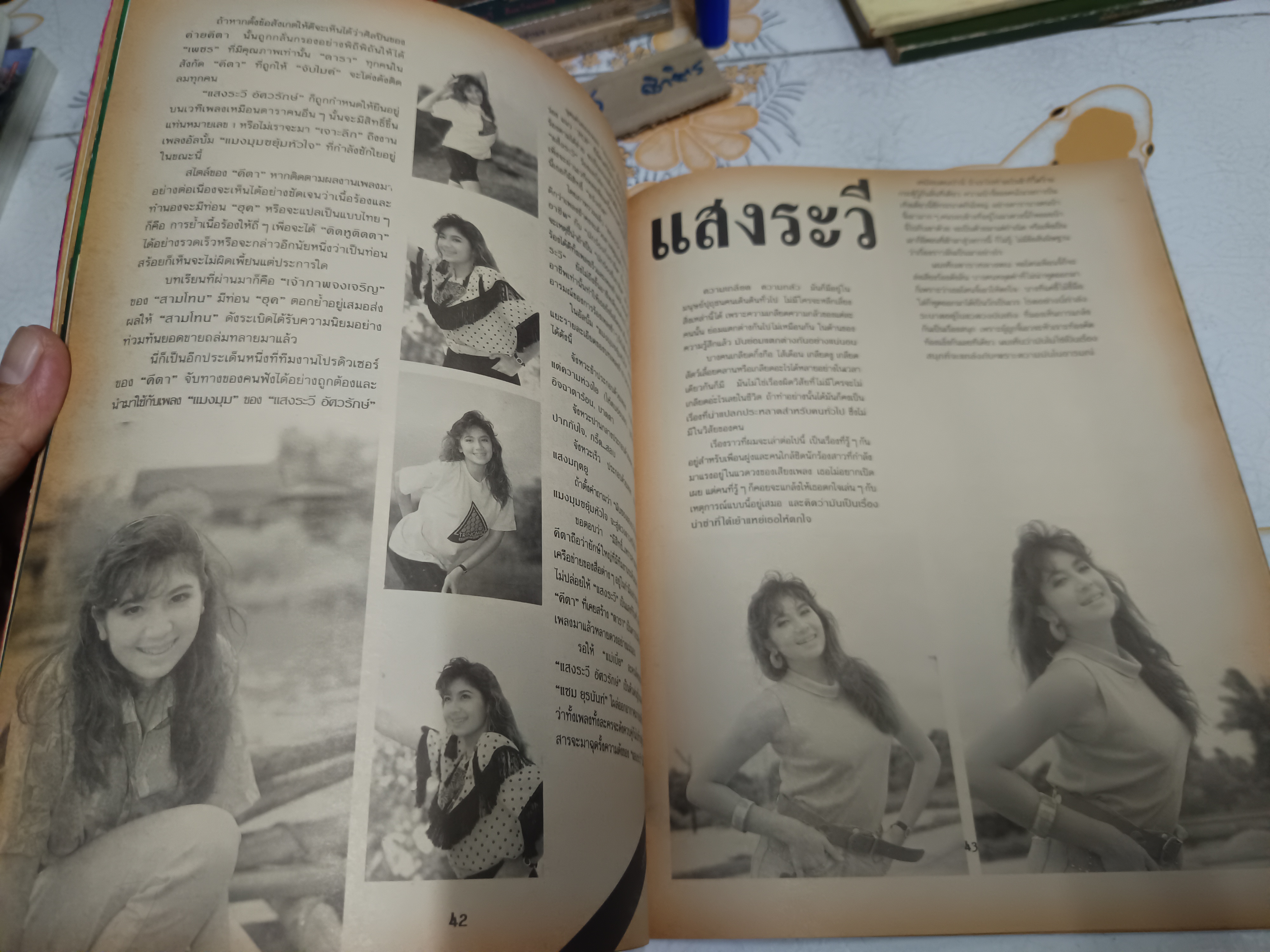 แสงระวี แมงมุมขยุ้มหัวใจ นิตยสารเฉพาะกิจ **สินค้าหมด**