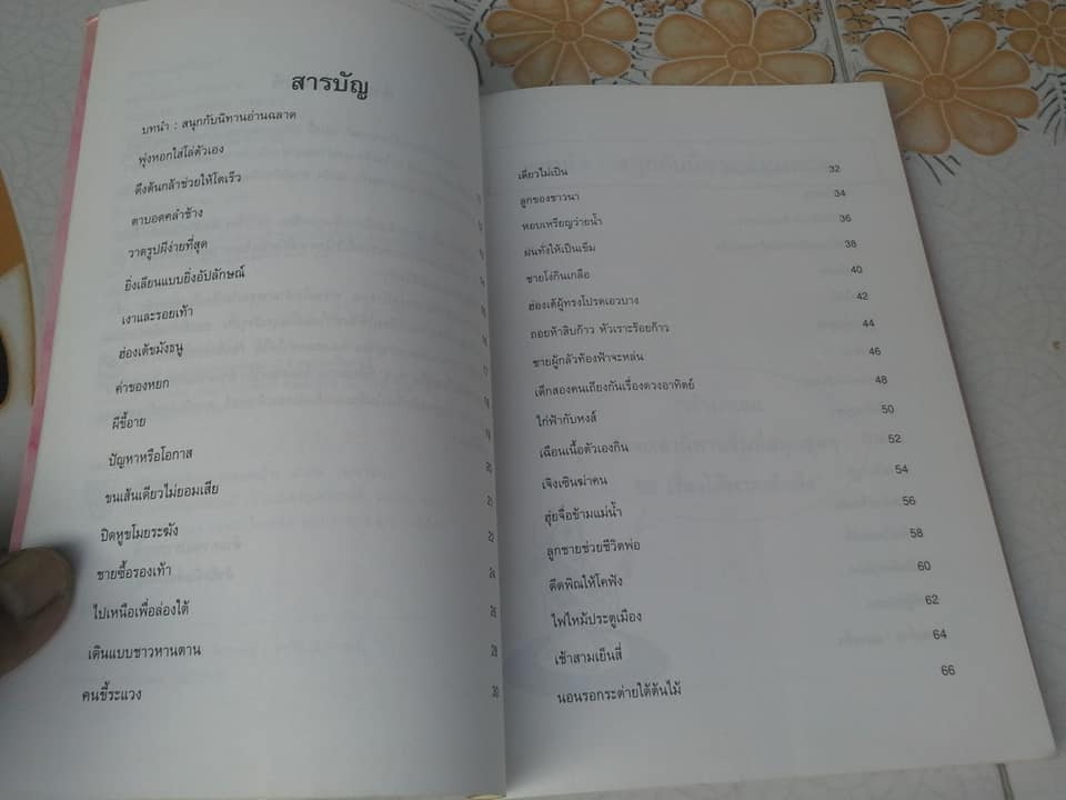 สนุกกับนิทานอ่านฉลาด (Popular Chinese Tables) - Tian Hengyu เขียน ภูริภัทร ภควดีธร แปลและเรียบเรียง **สินค้าหมด**