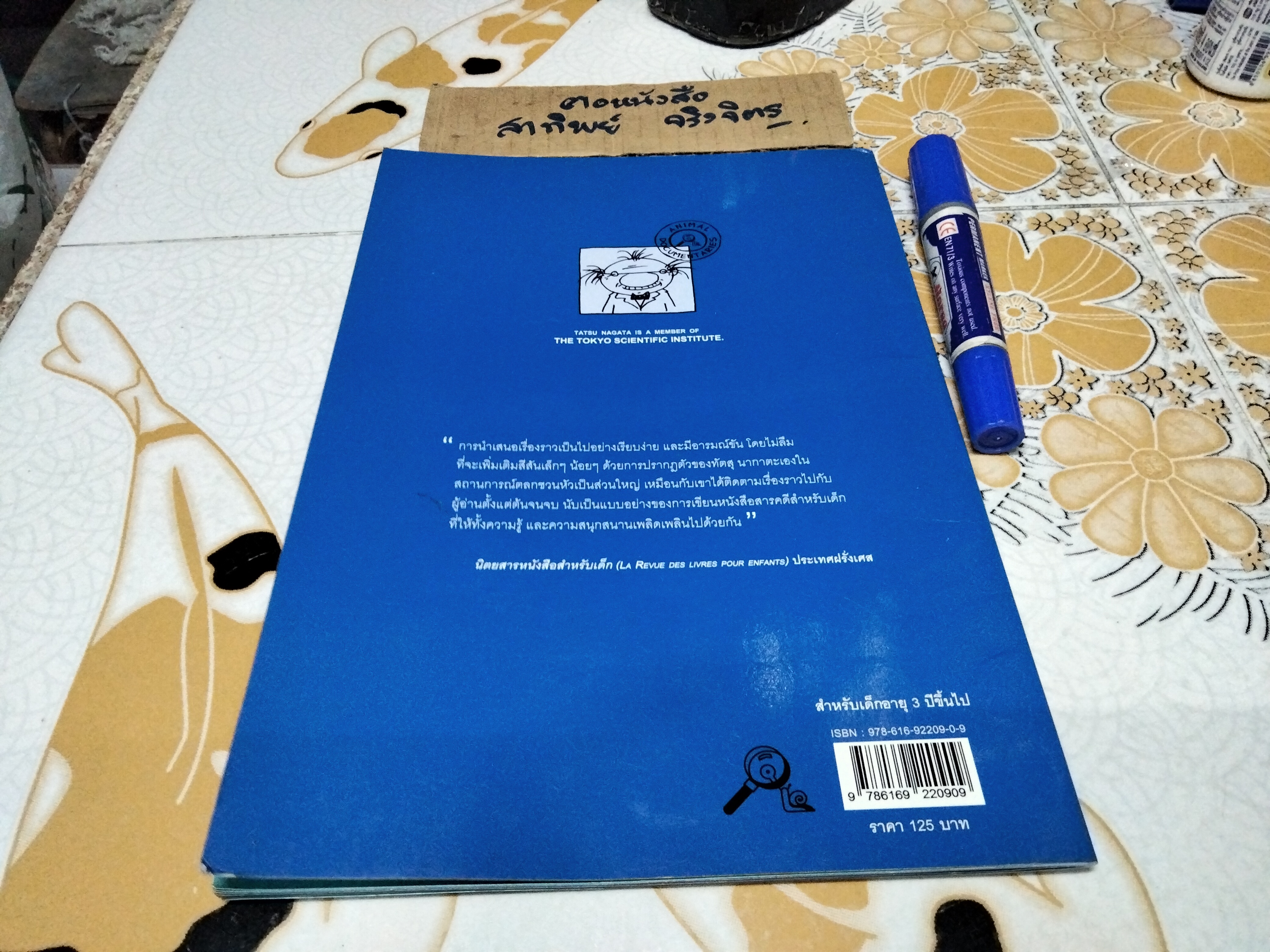 ปลาฉลาม (Sharks) หนังสือสองภาษา ไทย-อังกฤษ ผู้แต่ง ทัตสุ นากาตะ **สินค้าหมด**