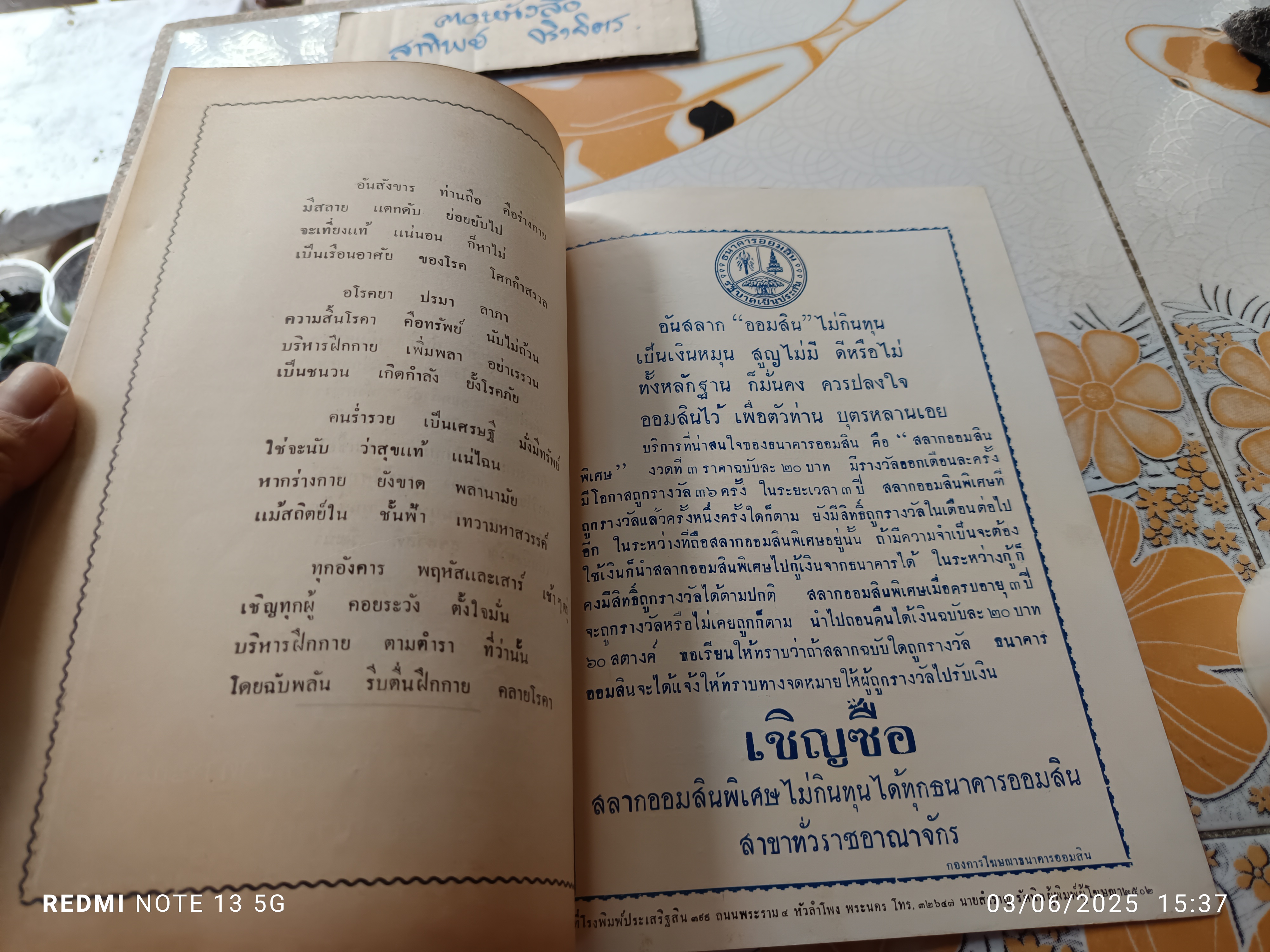 แบบฝึกกายบริหาร - การฝึกกายบริหารทางวิทยุ จัดทำโดยกรมประชาสัมพันธ์ หนังสือรุ่นเก่า จัดพิมพ์ปีพ.ศ 2502 **สินค้าหมด**