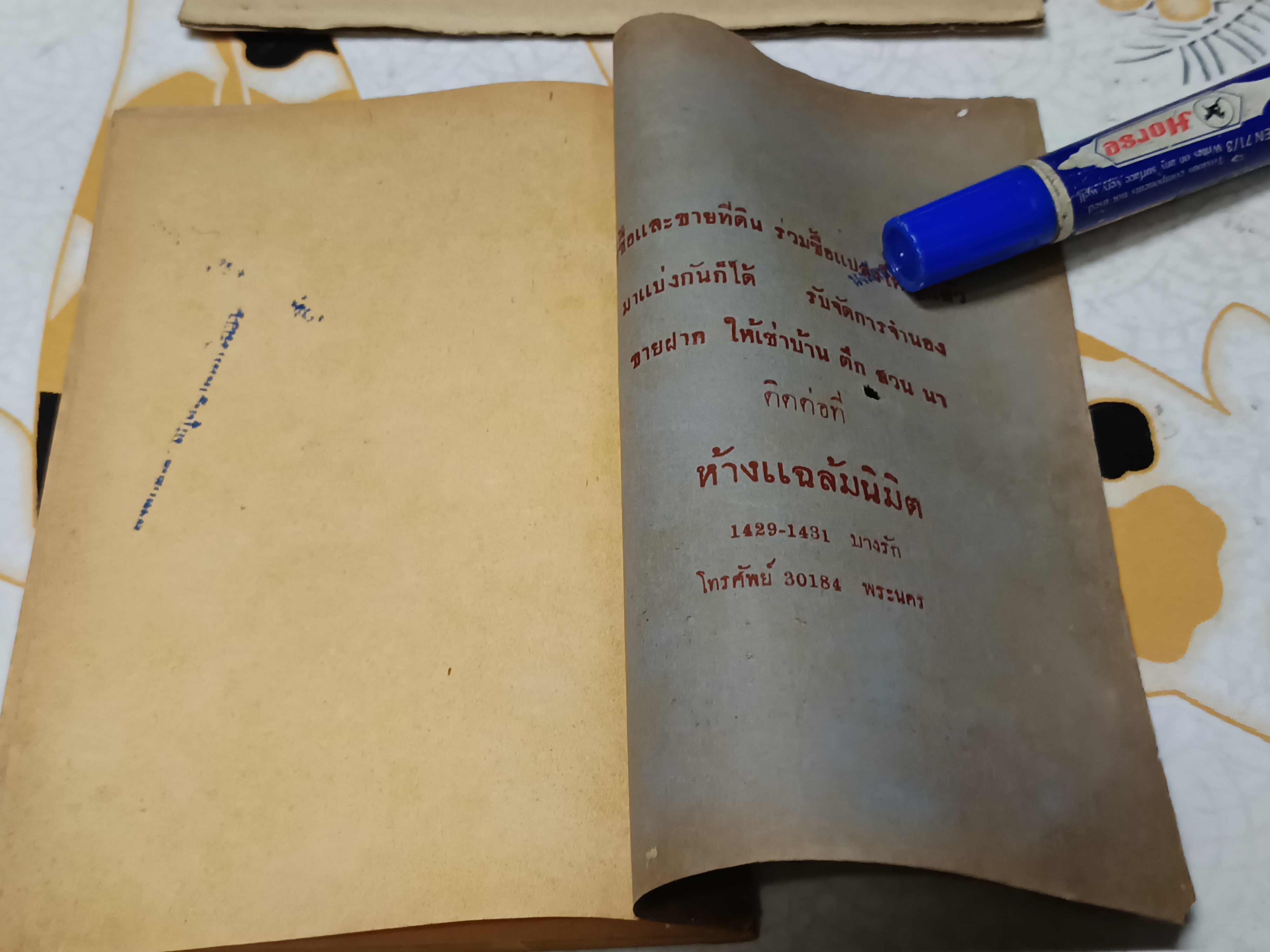 แก้วกายสิทธิ์ หรือ เจ้าแห่งสมบัติ / นางแฉล้ม อุศุภรัตน์ พิมพ์ถวาย พระภาวนาโกศลเถร เจ้าคุณหลวงพ่อวัดปากน้ำ