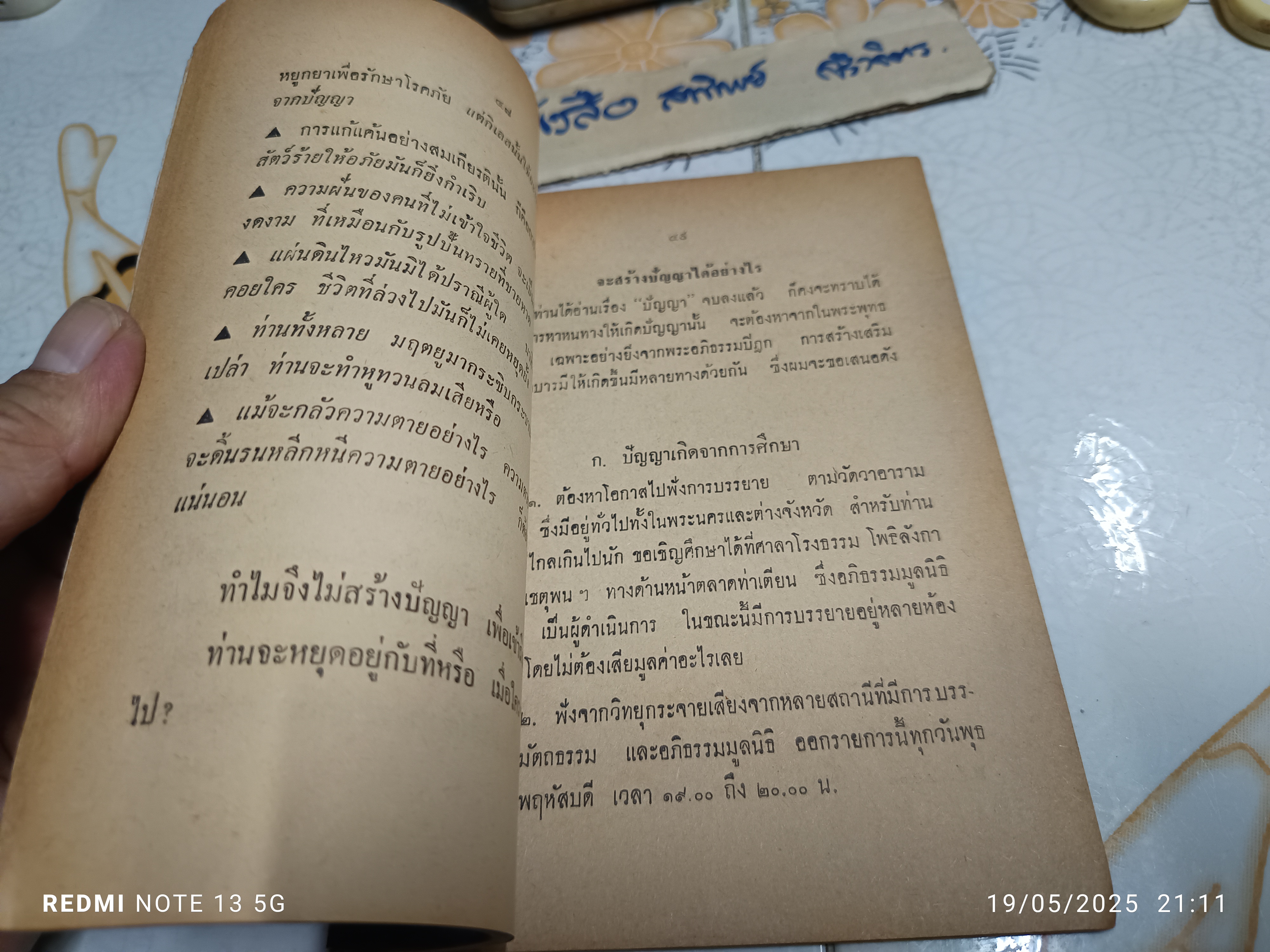 หนังสือ ปัญญา โดย บุญมี เมธางกูร พิมพ์ครั้งที่ 2/2514 (2,000 เล่ม)