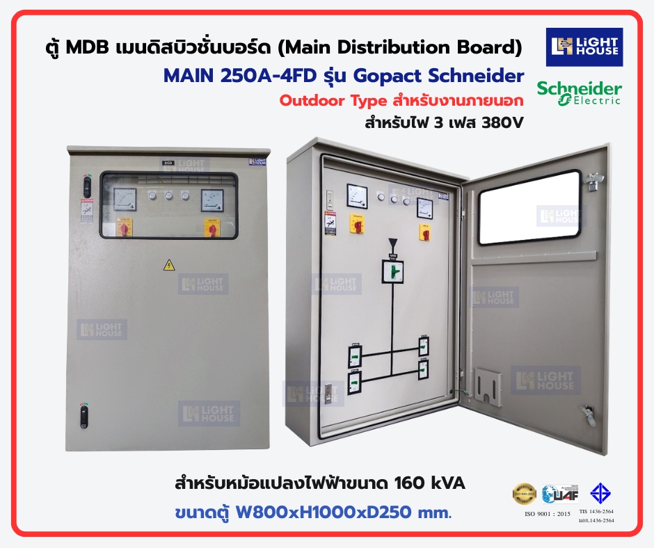 ตู้เปล่า MAIN DISTRIBUTION BOARD (MDB) - OUTDOOR เมน 3P250A 4FD (สำหรับหม้อแปลงไฟฟ้าขนาด 160 kVA)-Schneider