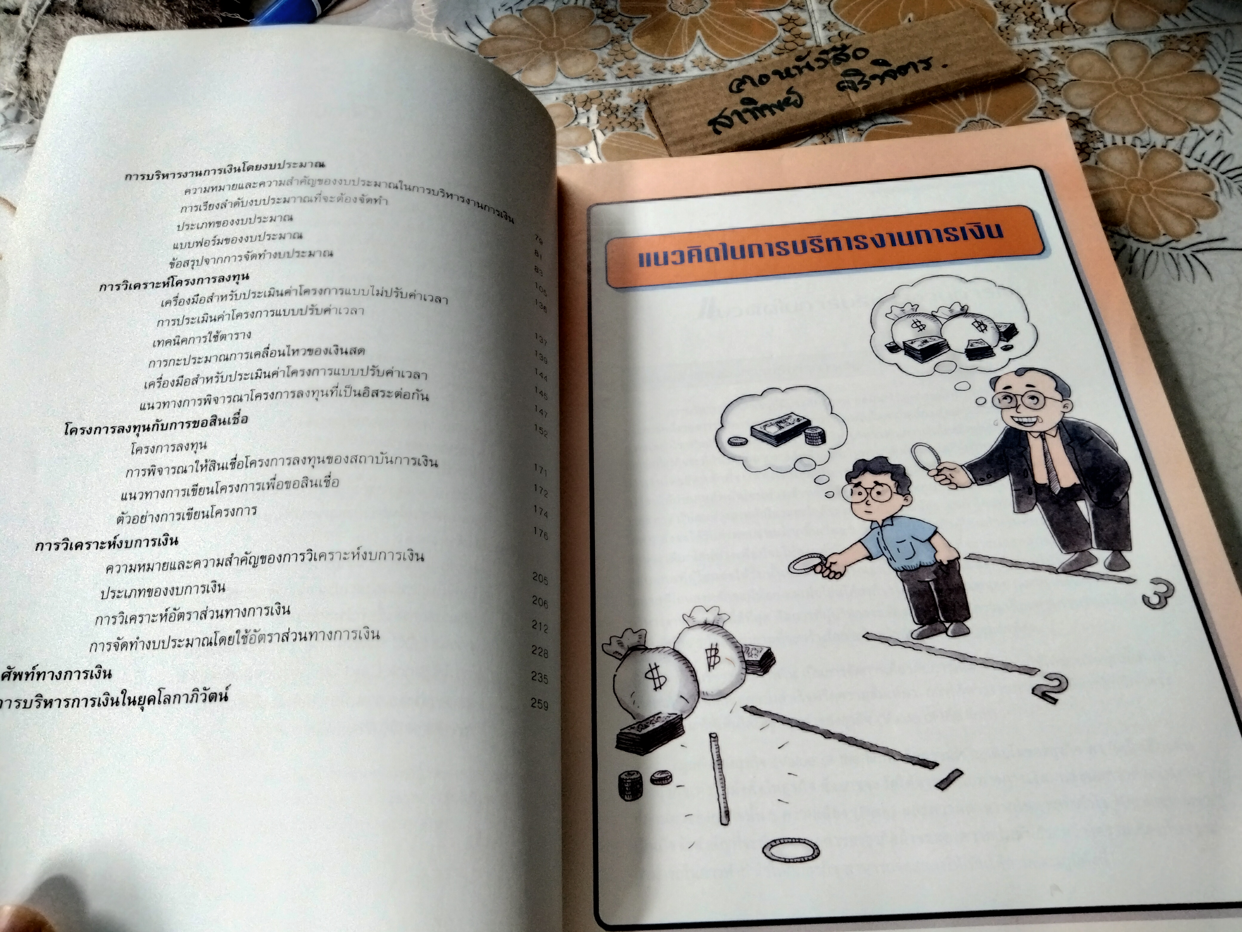 การบริหารการเงิน โดย ธานินทร์ ศิลป์จารุพงศ์ (พิมพ์ พ.ศ.2537) **สินค้าหมด**