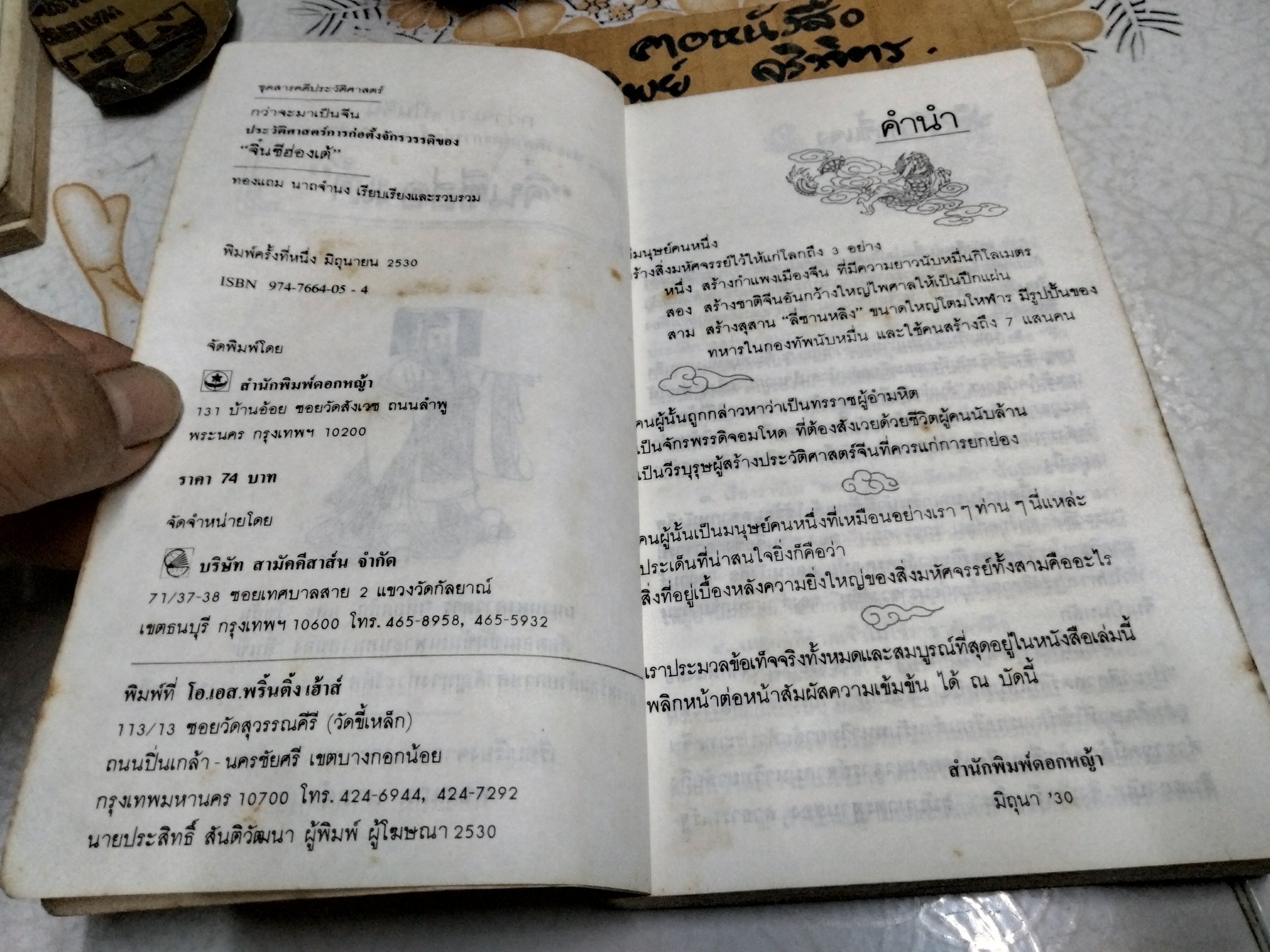 กว่าจะมาเป็นจีน ประวัติศาสตร์การก่อตั้งจักรวรรดิของ จิ๋นซีฮ่องเต้ ...ผนวกพงศาวดารจีน เลียดก๊ก และ ไซ่ฮั่น **สินค้าหมด**