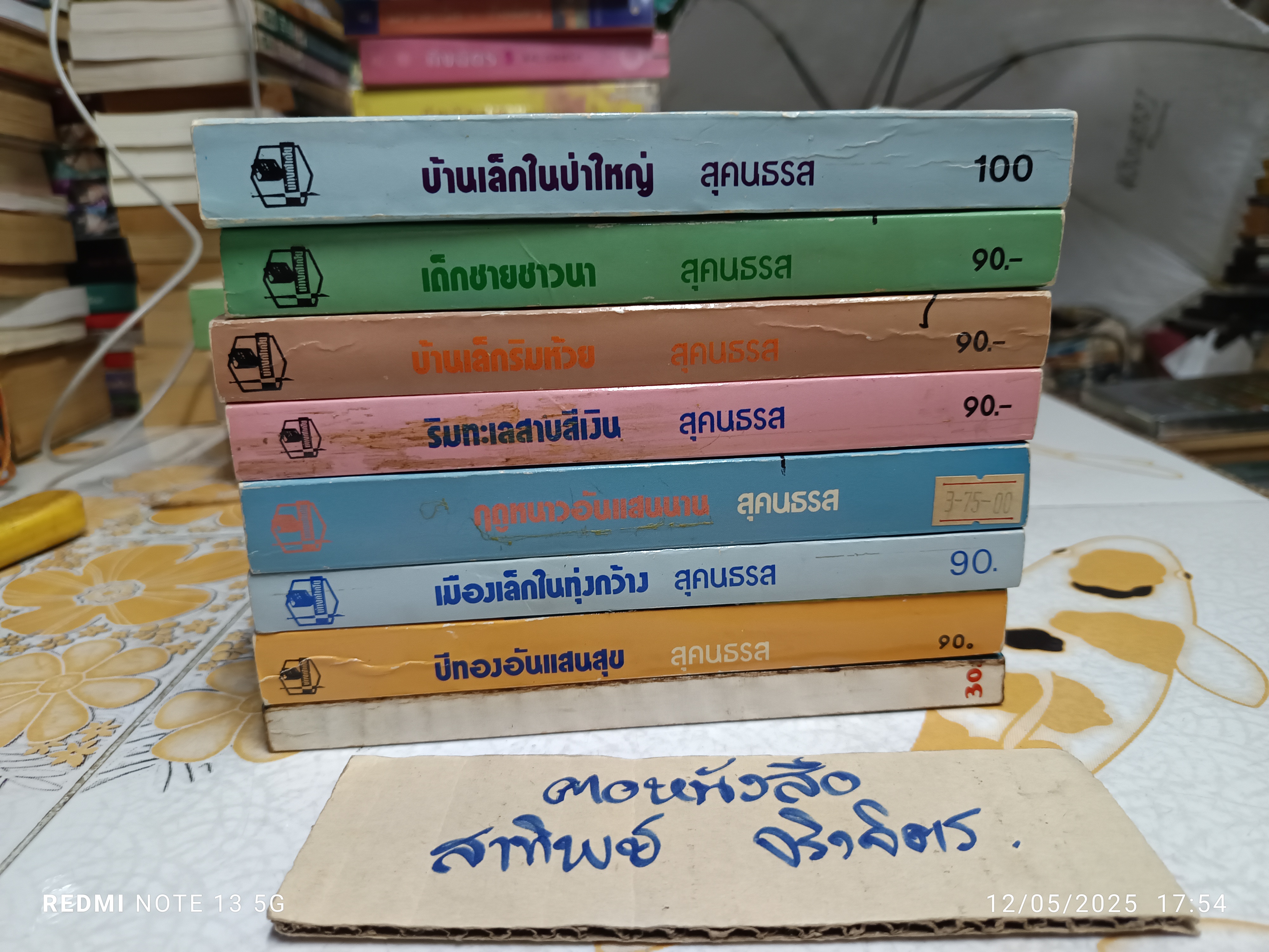 หนังสือชุดบ้านเล็กในป่าใหญ่ (8 ตอน 7 เล่ม) + สี่ปีแรก ลอรา อิงกัลล์ส์ ไวล์เดอร์ เขียน สุคนธรส แปล สำนักพิมพ์รวมสาส์น พิมพ์ พ.ศ.2528, 2532