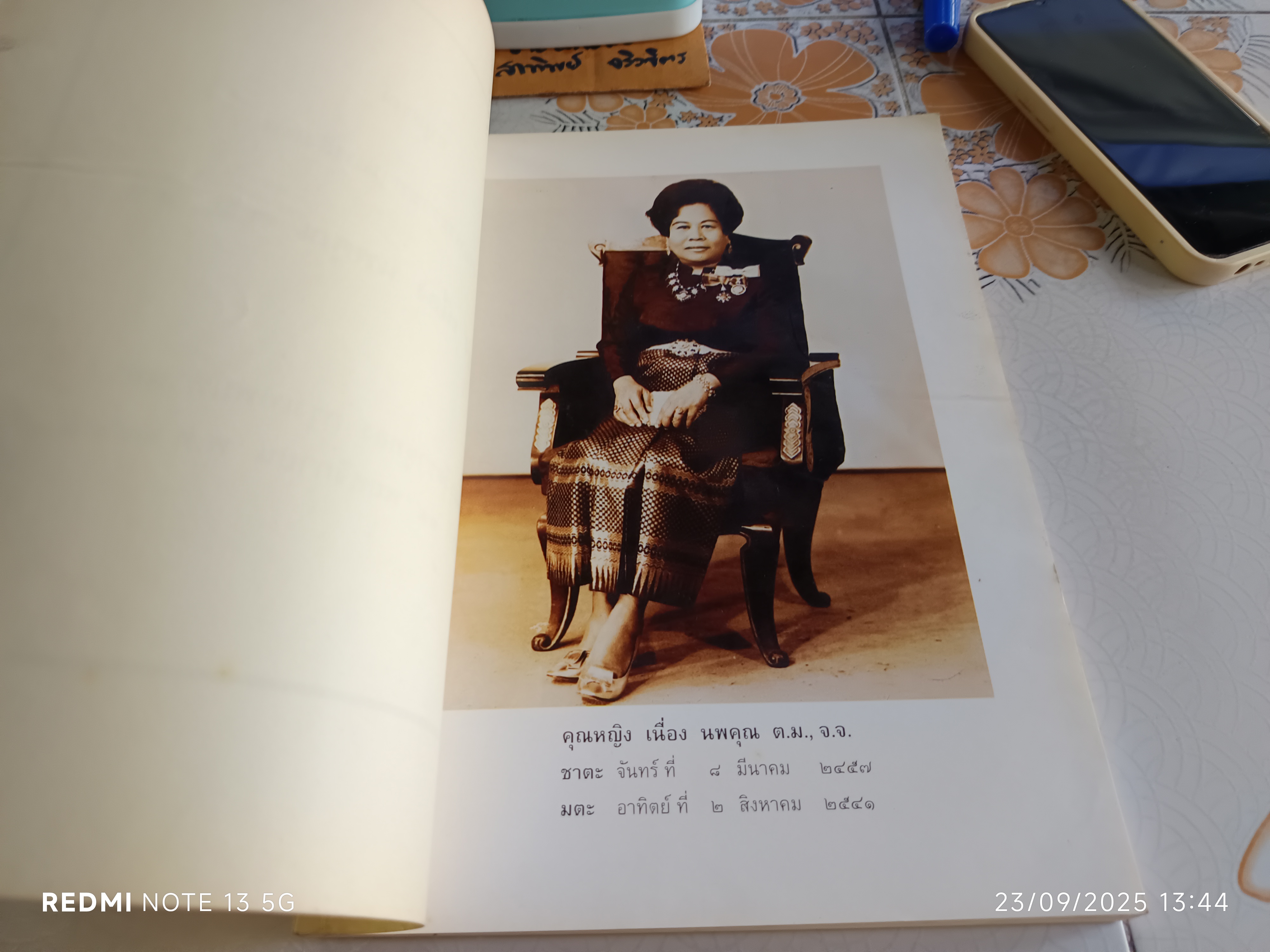 หนังสืออนุสรณ์ คุณหญิงเนื่อง นพคุณ / ตำราอาหาร โดย อ.สุภรณ์ พจนมณี