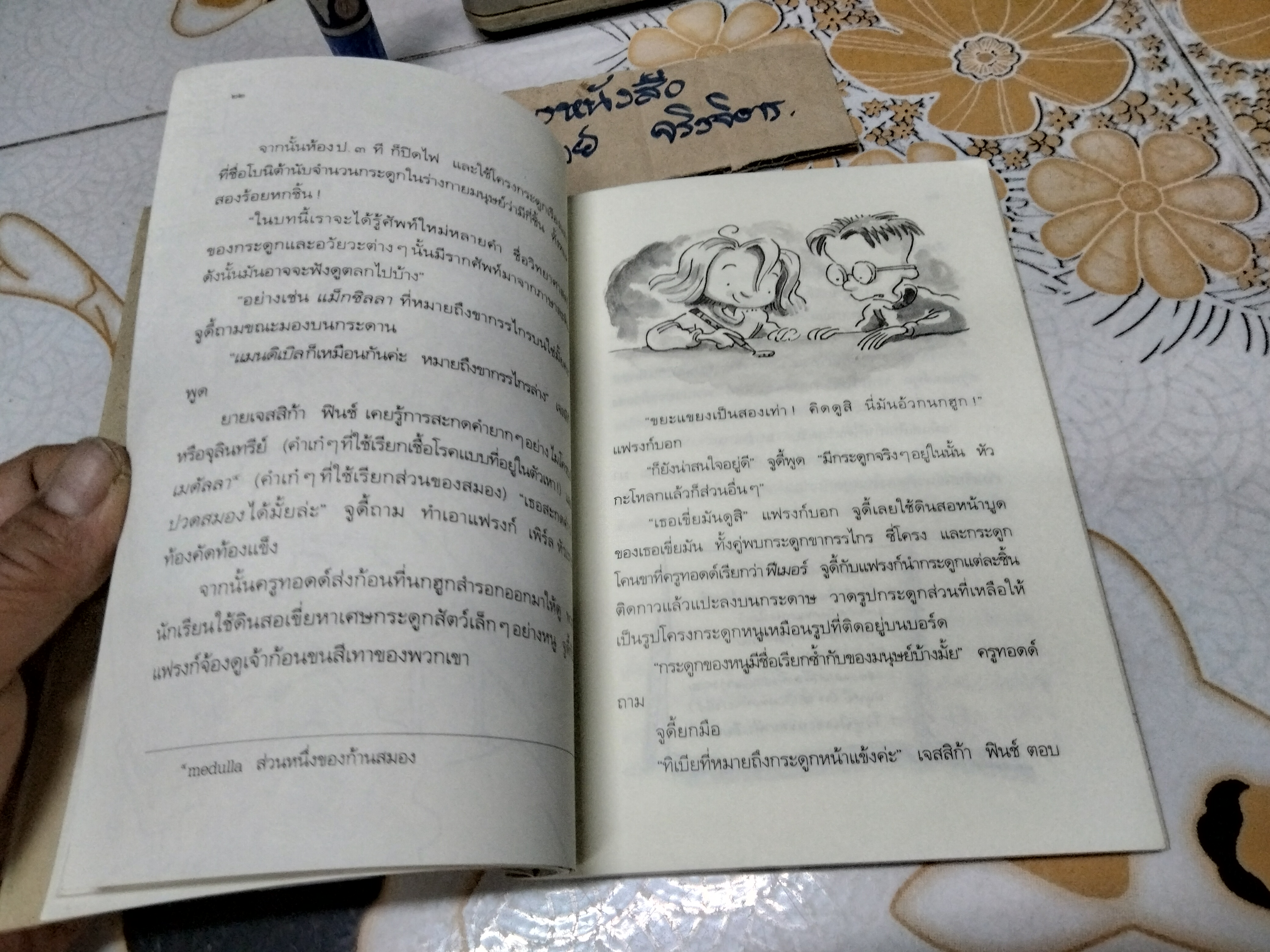 จูดี้ มูดี้ เล่ม 5 ตอน คุณหมอน้อยจูดี้ (Doctor Judy Moody)