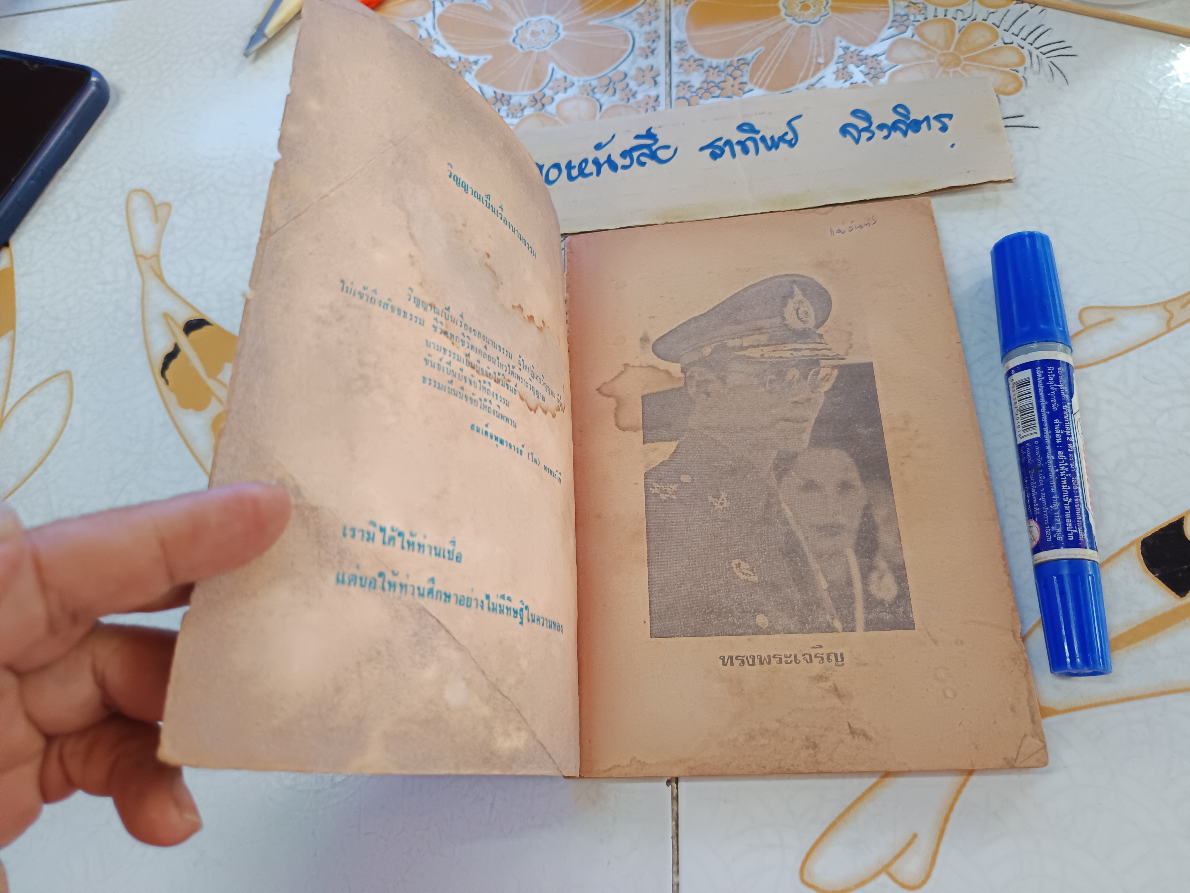 ประสบการณ์วิญญาณ เล่ม 5 รวบรวมโดย ศจ. ดร. คลุ้ม วัชโรบล พิมพ์ครั้งแรกพ.ศ 2521 **ปกหลังไม่มี