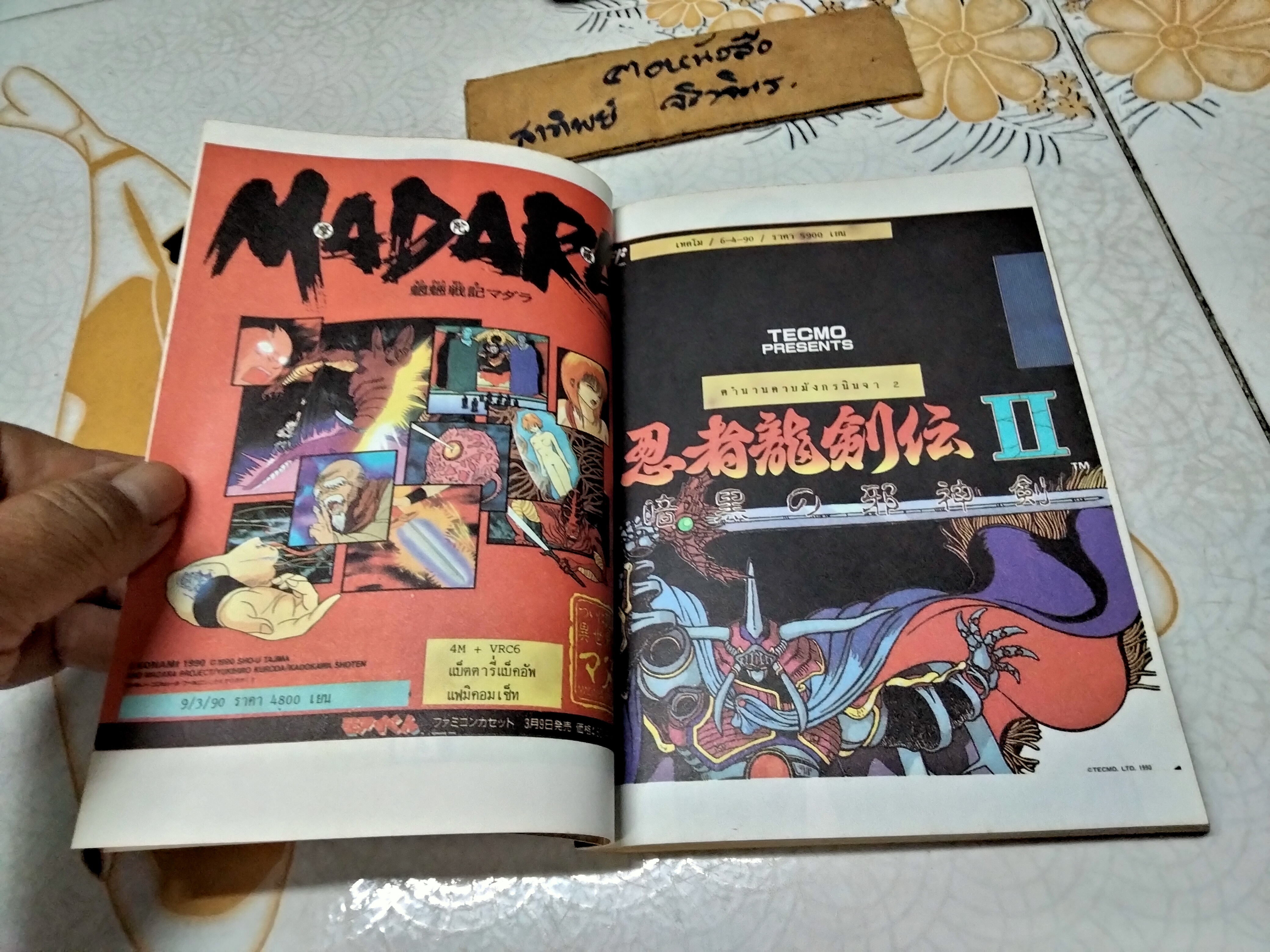 The Talent Monthly ฉบับสูตรเกมส์ - เล่มที่ 17/2533 (1990)