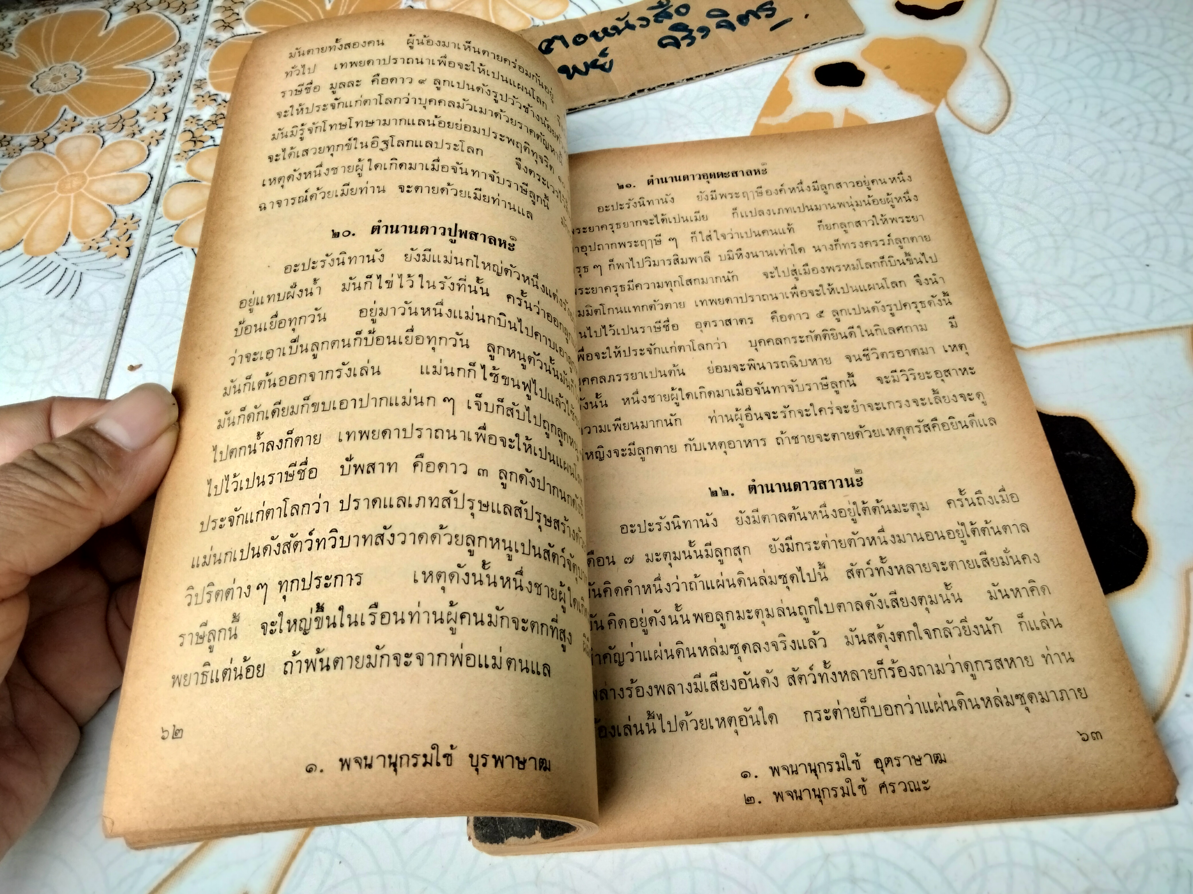 หนังสือ ท้องฟ้าจำลองกรุงเทพฯ - คำบรรยายเรื่องดาว จัดพิมพ์โดย กรมวิชาการ กระทรวงศึกษาธิการ เมื่อ พ.ศ. 2508