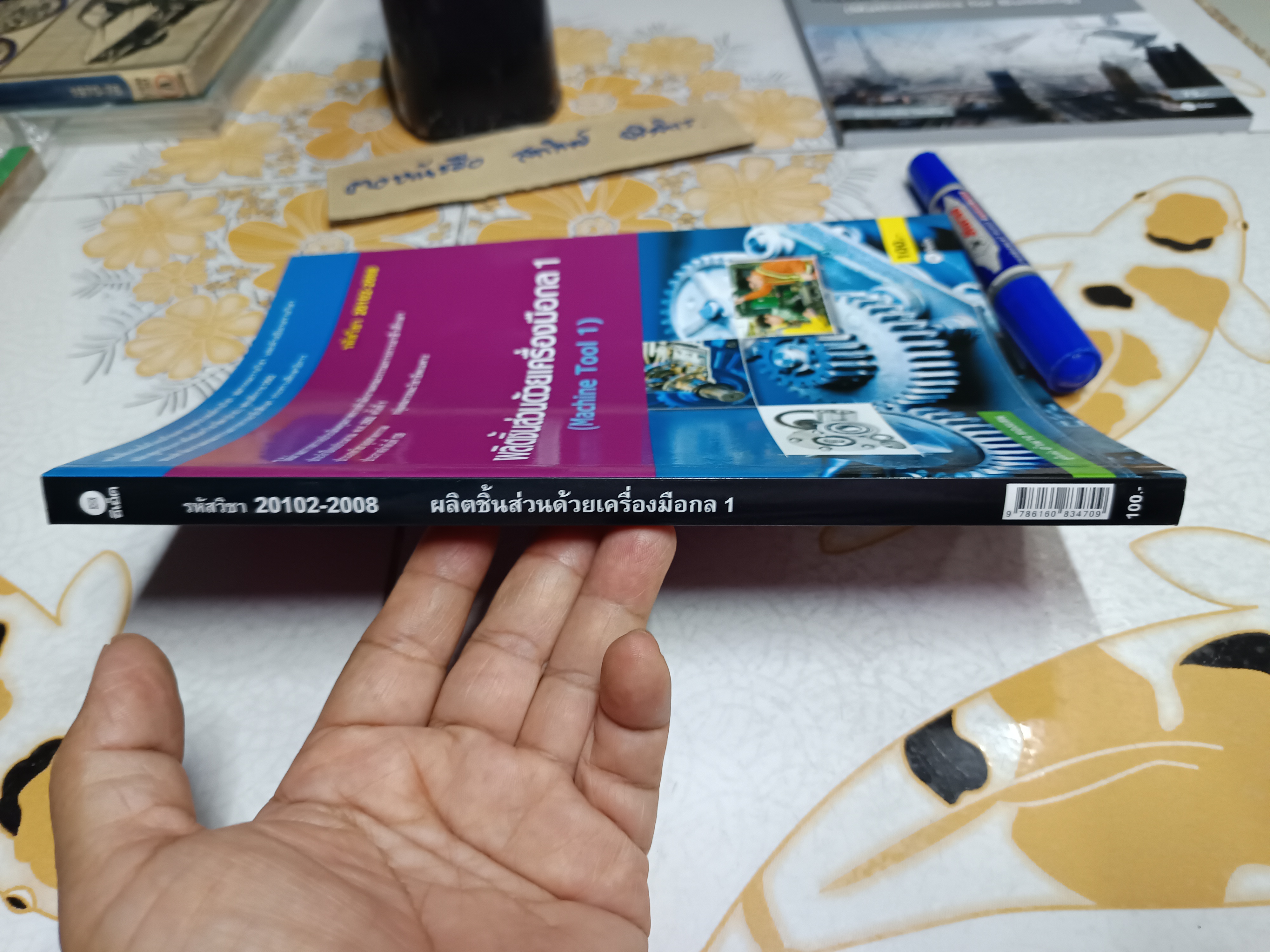 ผลิตชิ้นส่วนด้วยเครื่องมือกล 1 อำนาจ ทองแสน , 2562 **มีตราอภินันทนาการแผ่นแรก