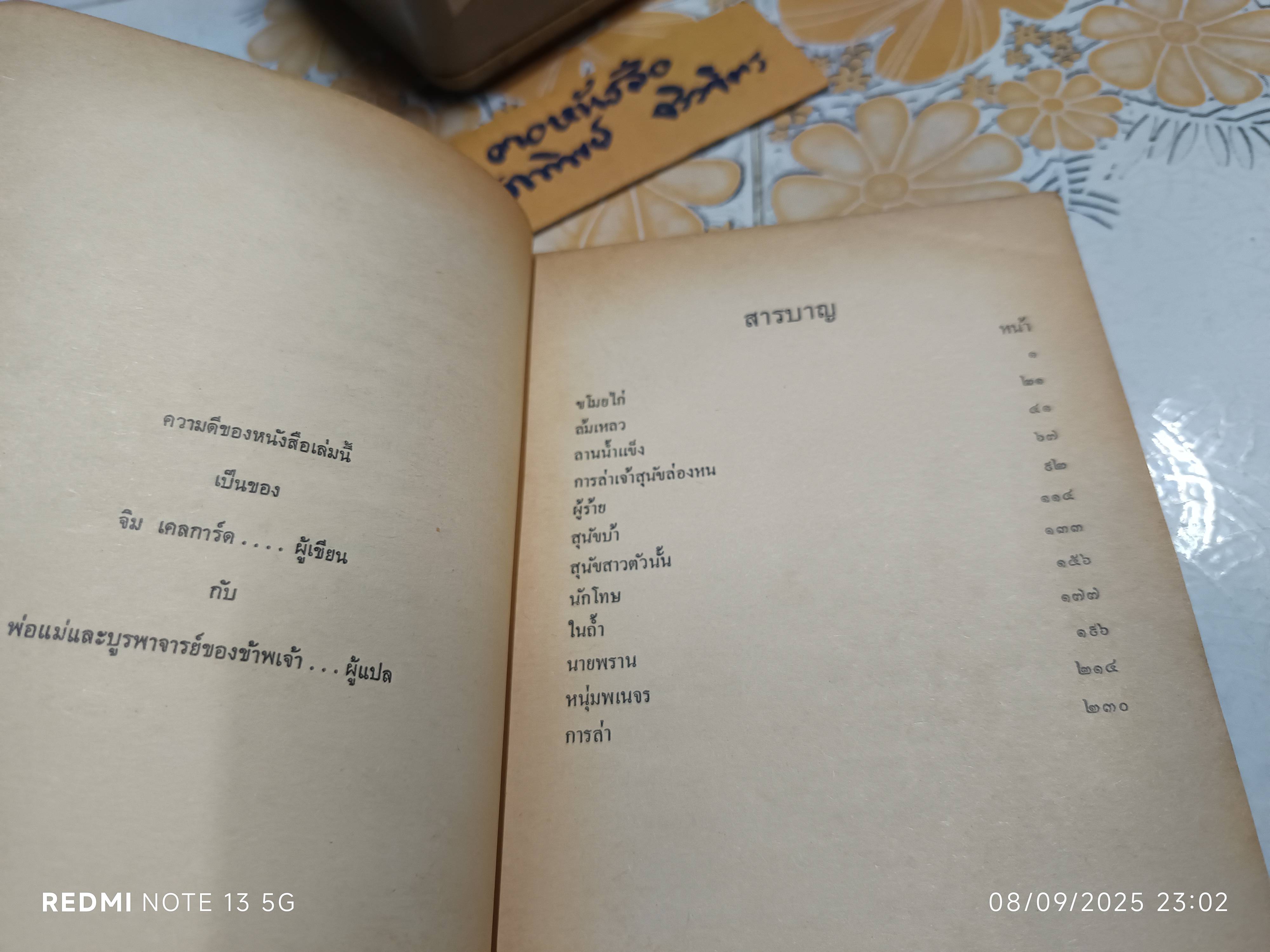 สุนัขล่องหน (Haunt Fox) ผลงานของ จิม เคลการ์ด (Jim Kjelgaard) แปลโดย ลมุล รัตตากร พิมพ์ครั้งแรก พ.ศ 2514 ไทยวัฒนาพานิช (ปกหน้าแหว่ง) **สินค้าหมด**