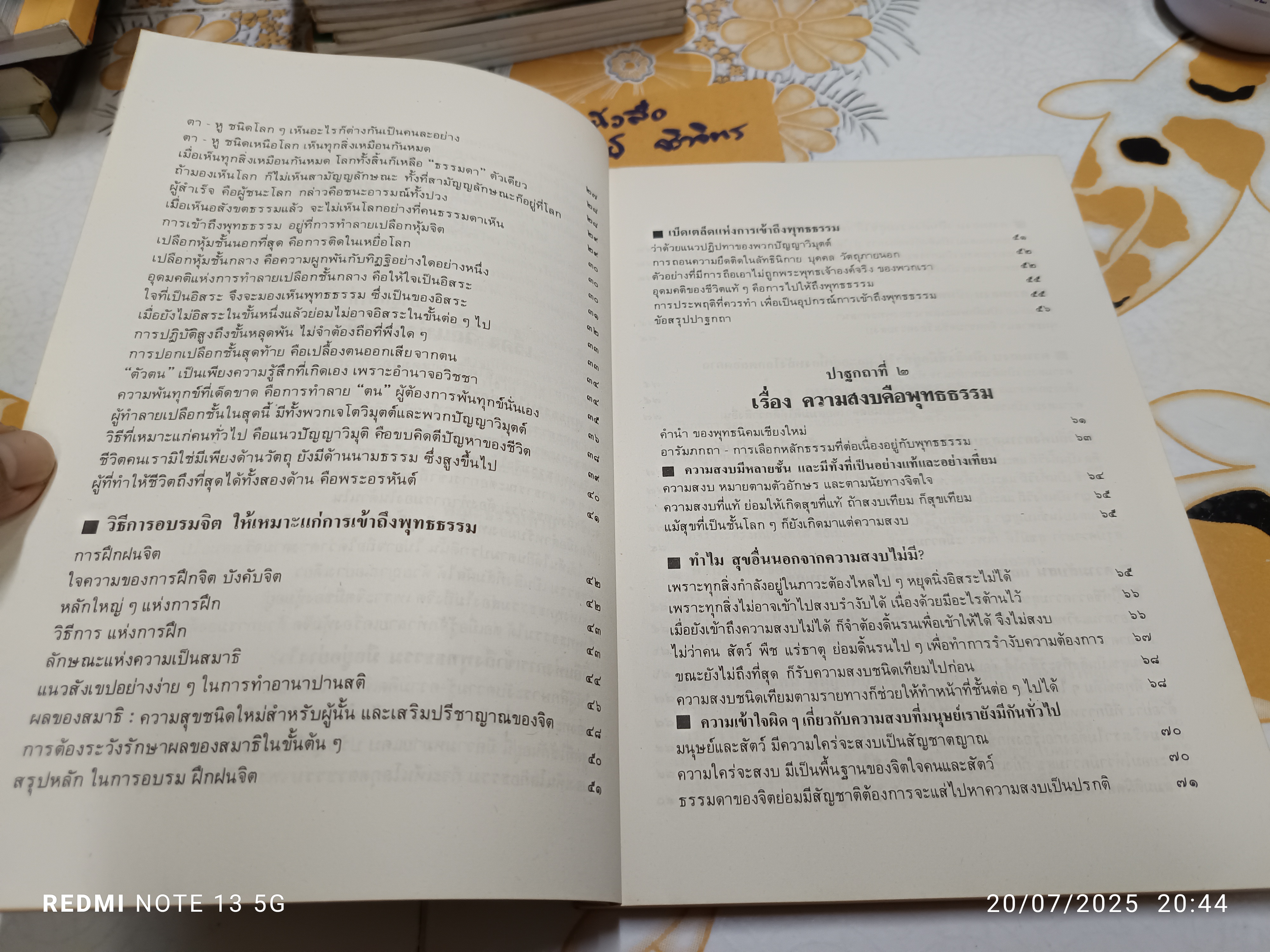 ชุมนุมปาฐกถาชุด พุทธธรรม (ฉลอง 80 ปีพุทธทาส) ของท่านพุทธทาสภิกขุ พิมพ์ครั้งที่ 2/2529