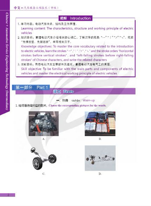 แบบเรียนภาษาจีนยานยนต์ Chinese + Automotive Service Engineering Technology (ระดับสูง) 中文+汽车工程服务技术（高级) Chinese + Automotive Service Engineering Technology (Advanced)