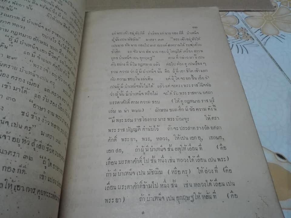 คำอธิบายลักษณ มรฎก โดย พระยาพิจารณาปฤชามาตย์ (สุหร่าย วัชราภัย) - เนติบัณฑิต พิมพ์ปี พ.ศ.2461 (กฎหมายเก่า) **สินค้าหมด**