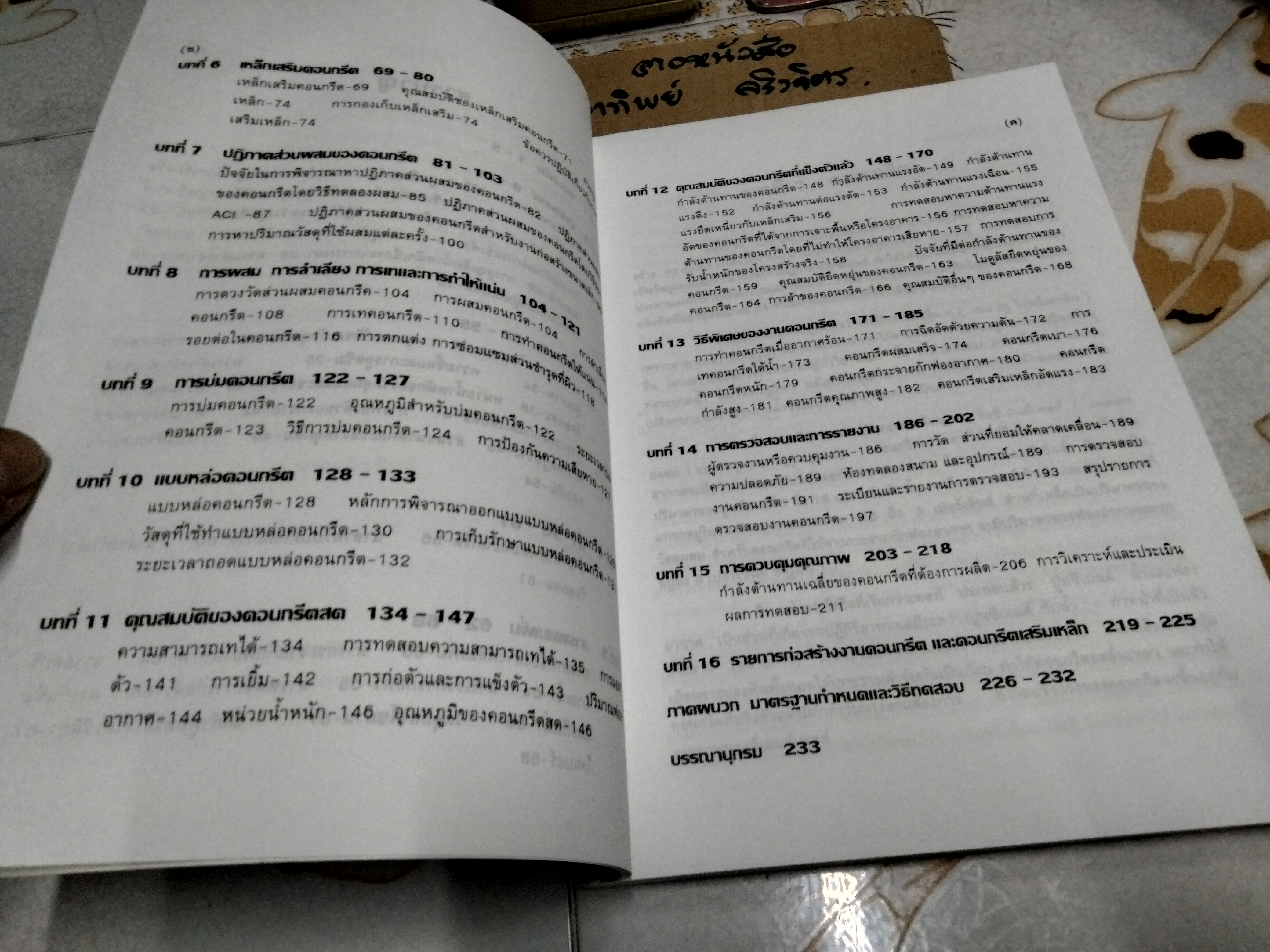 คอนกรีตเทคโนโลยี CONCRETE TECHNOLOGY โดย วินิต ช่อวิเชียร **สินค้าหมด**