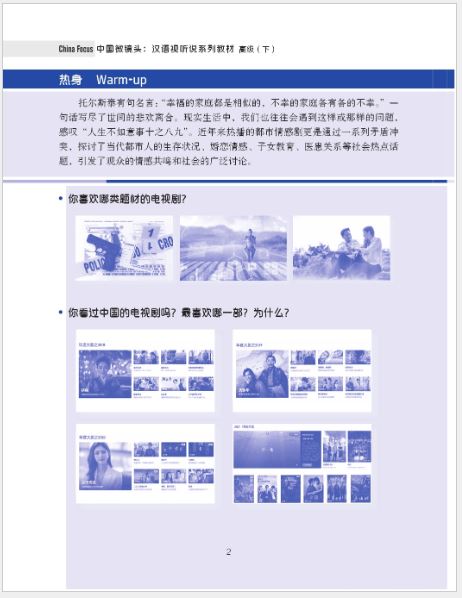 แบบเรียนสนทนาภาษาจีน China Focus: Chinese Audiovisual-Speaking Course（ระดับสูง） เล่ม 2 中国微镜头：汉语视听说系列教材 高级（下）China Focus: Chinese Audiovisual-Speaking Course（Advanced Level） Vol. 2
