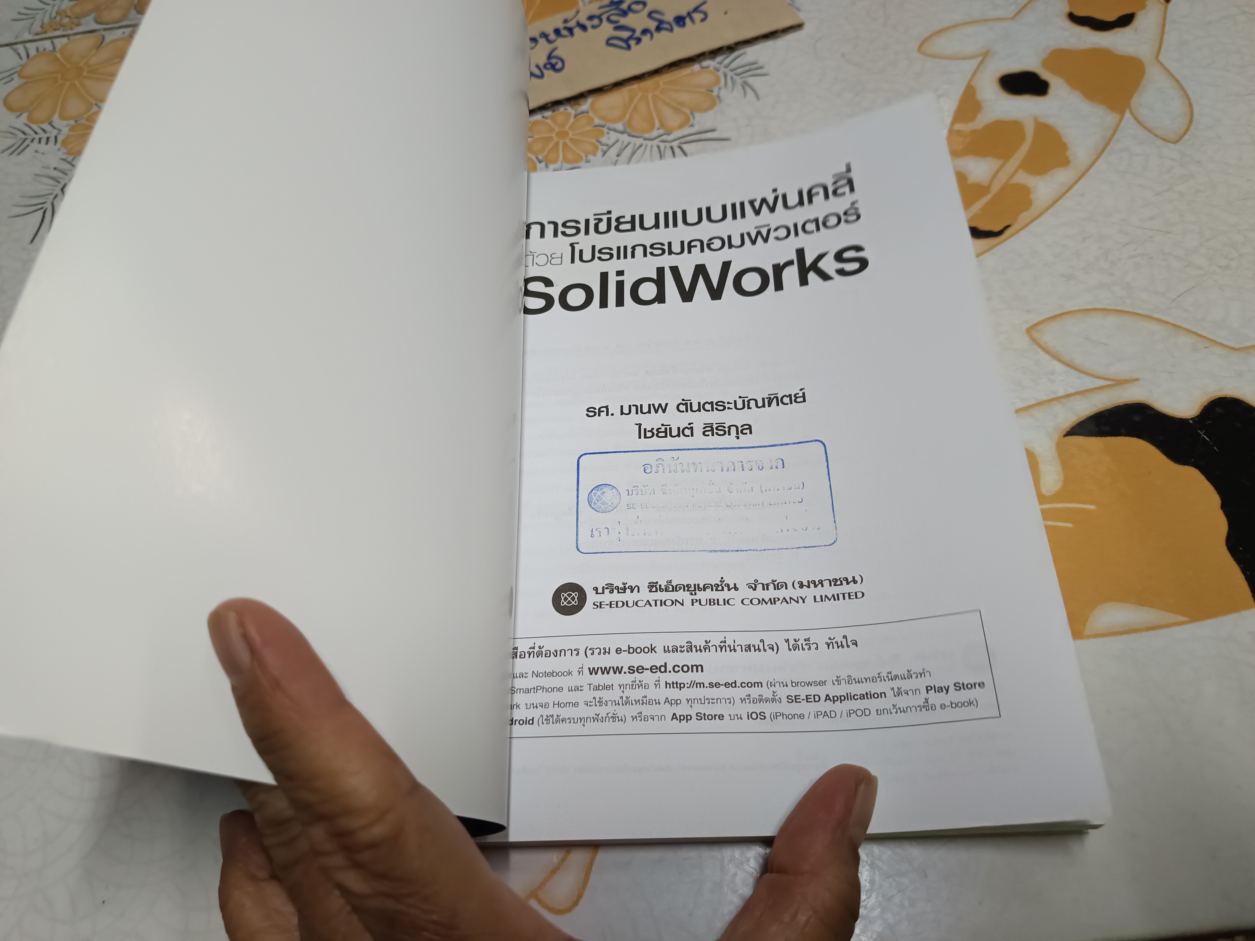 การเขียนแบบแผ่นคลี่ด้วยโปรแกรมฯ SolidWorks