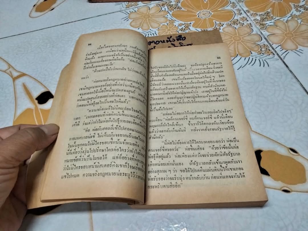 แผ่นดินนี้เราจอง (Pioneer Go Home) ริชาร์ด พาวเวลล์ เขียน เทศภักดิ์ นิยมเหตุ แปล **สินค้าหมด**