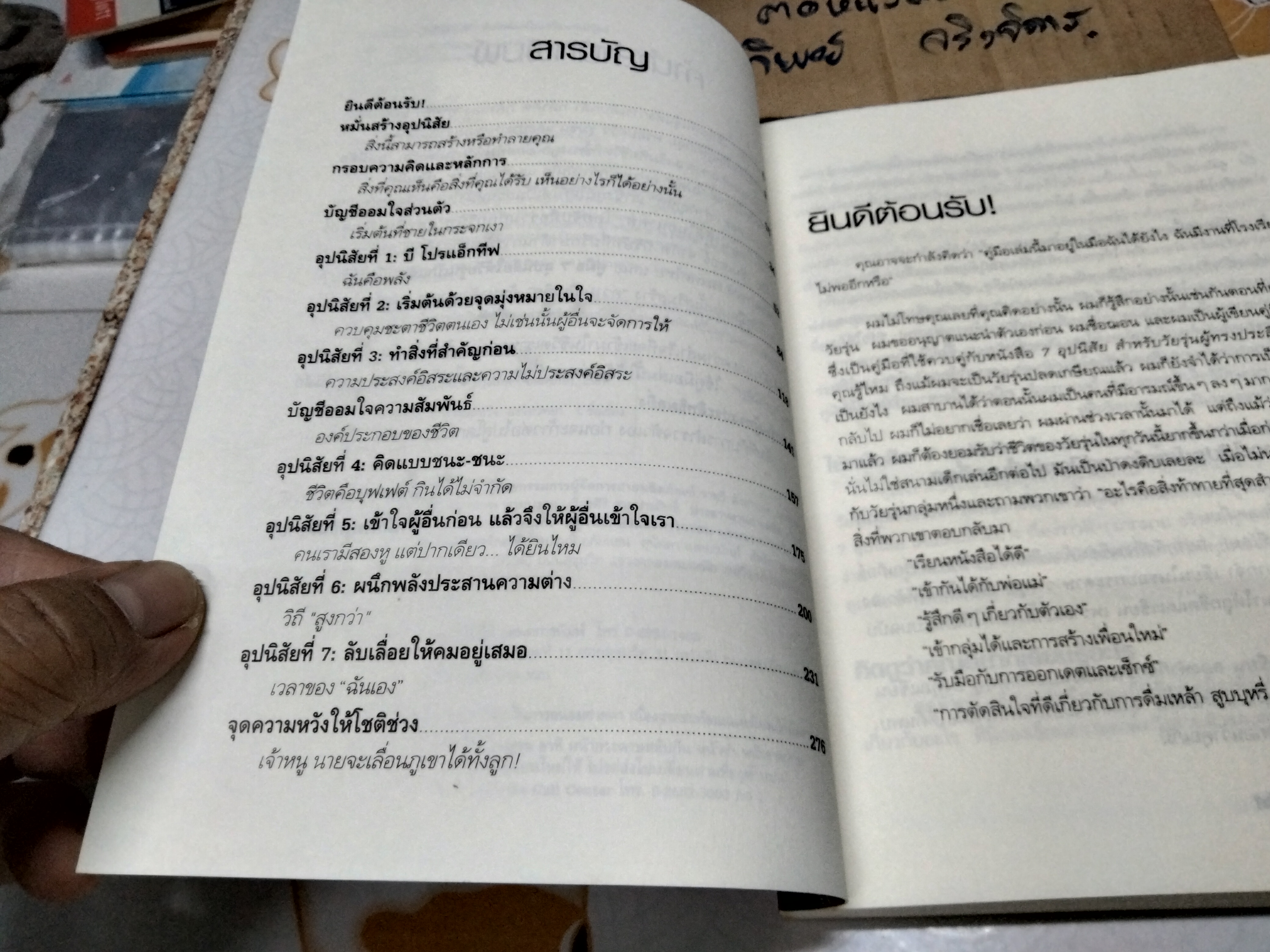 คู่มือ 7 อุปนิสัยให้วัยรุ่นเป็นเลิศ The 7 Habits of Highly Effective Teens. Personal Workbook โดย Sean Covey, ฐปนีย์ มนะเวส แปล