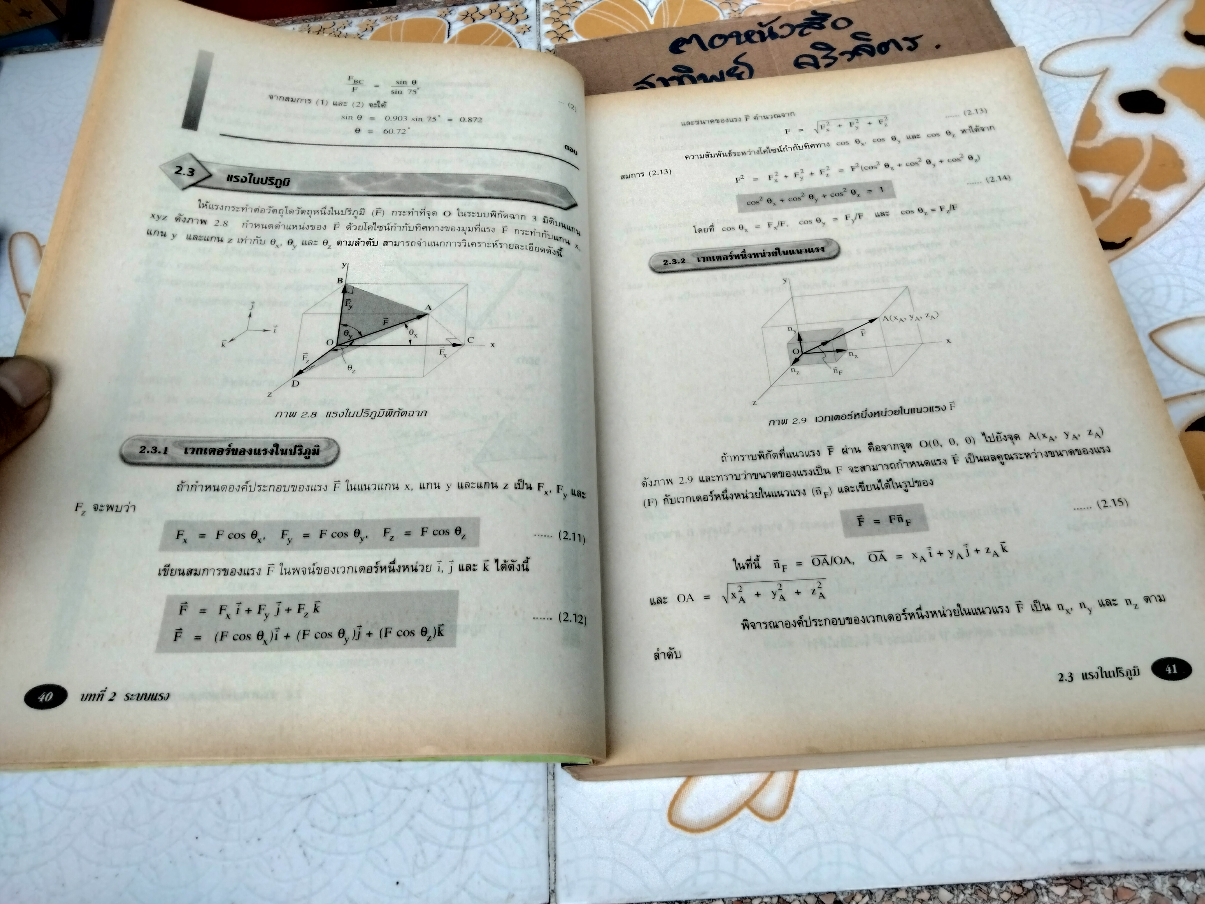 กลศาสตร์วิศวกรรม ภาคสถิตยศาสตร์ ENGINEERING MECHANIC STATICS รศ. มนตรี พิรุณเกษตร **สินค้าหมด*"