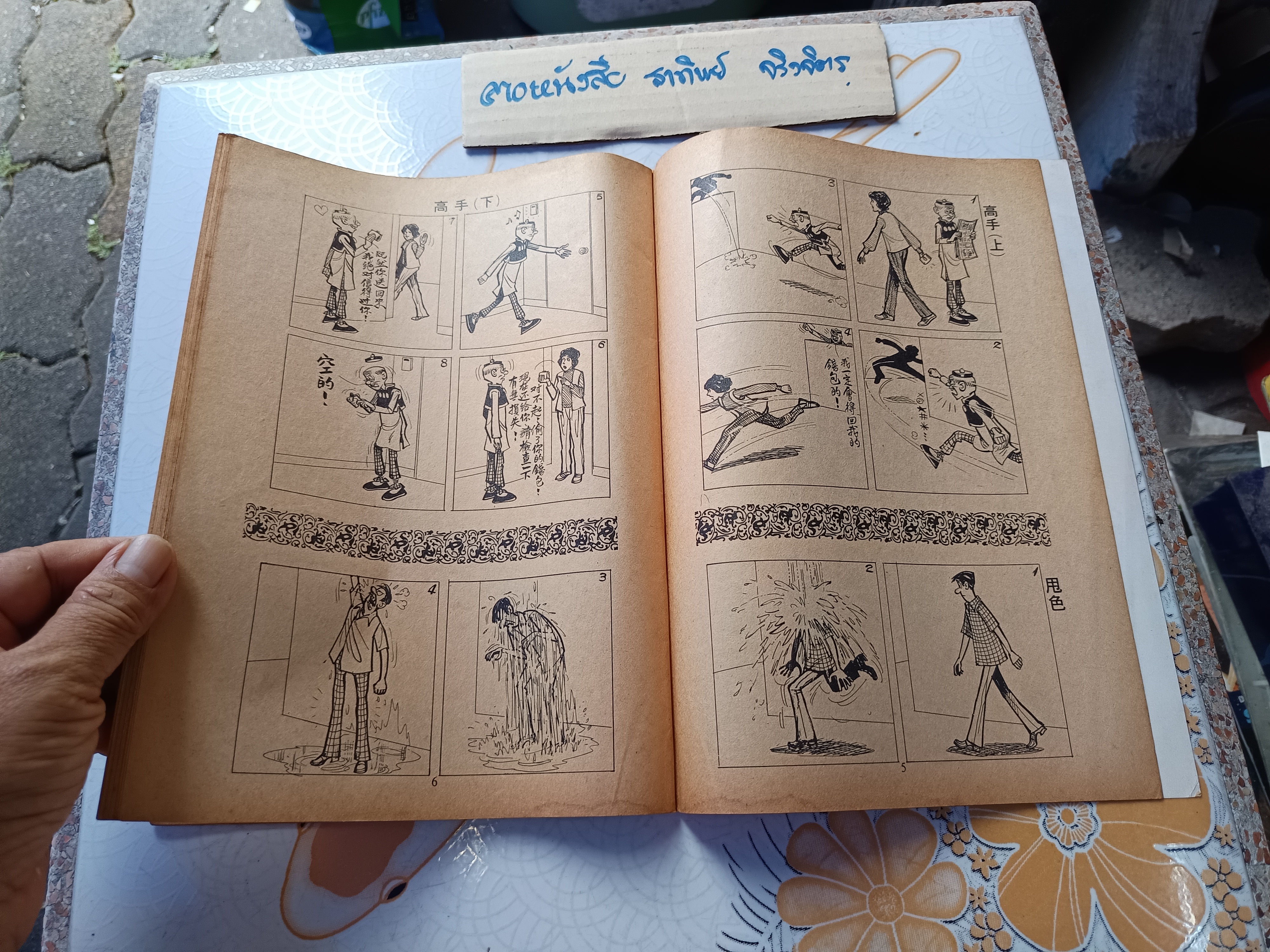 การ์ตูน Old Master Q, ลุงเชย, สามเกลอหัวแข็ง**สินค้าหมด**