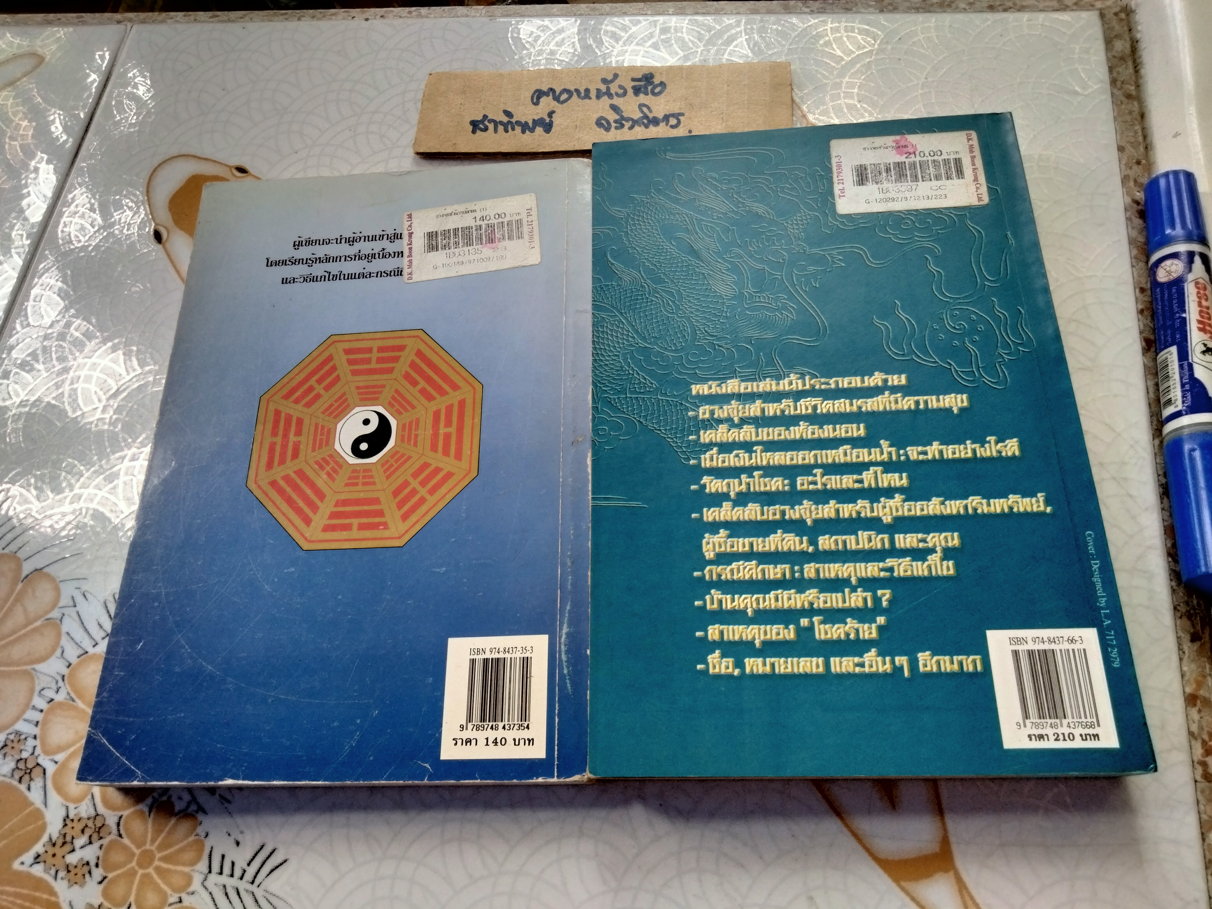 ฮวงจุ้ย สำนักรูปลักษณ์ เล่ม 1-2 โดย อำนวยชัย ปฏิพัทธ์เผ่าพงศ์ **สินค้าหมด**
