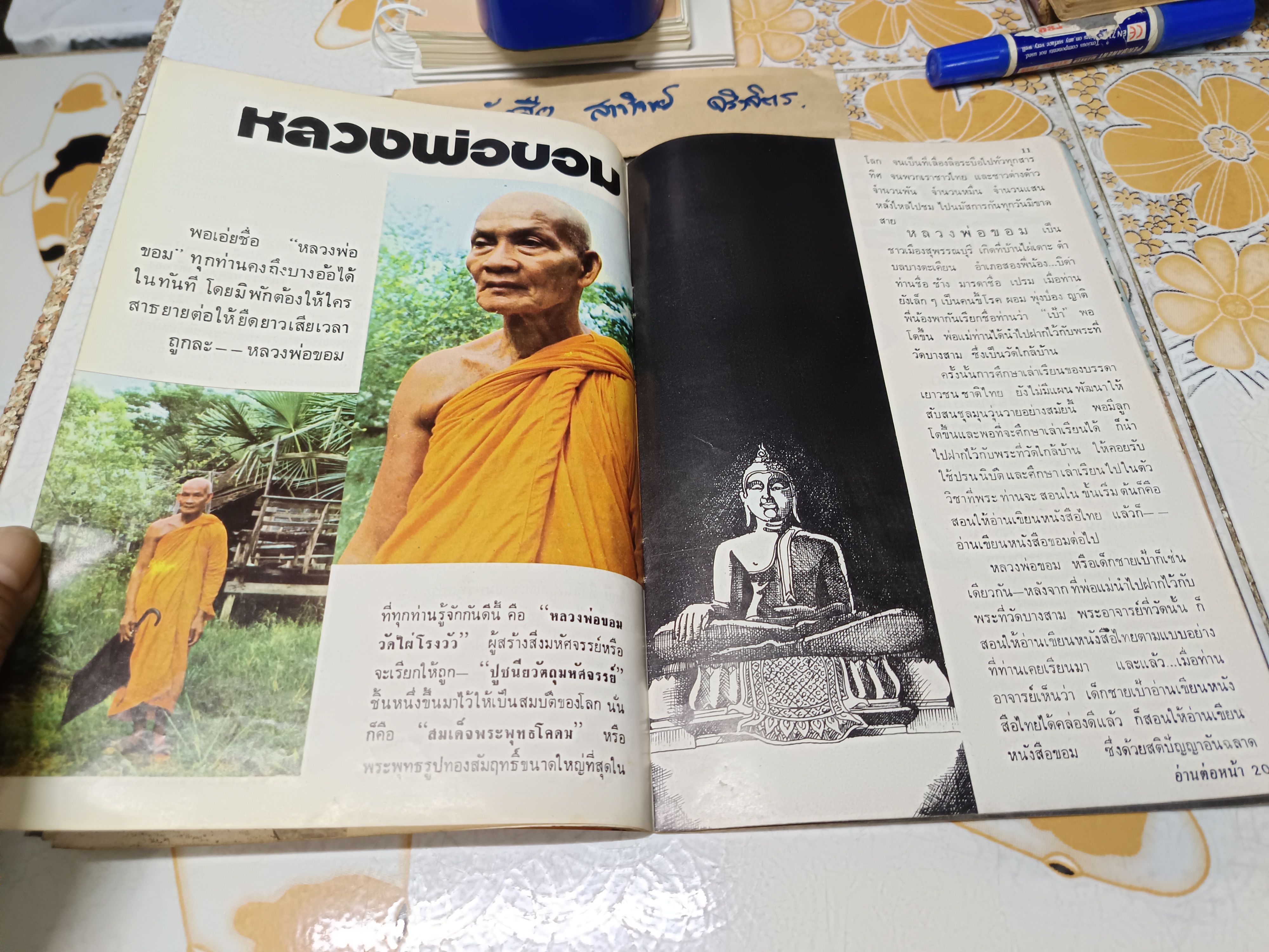 หนังสือ ประวัติวัดโพธาราม (วัดไผ่โรงวัว)